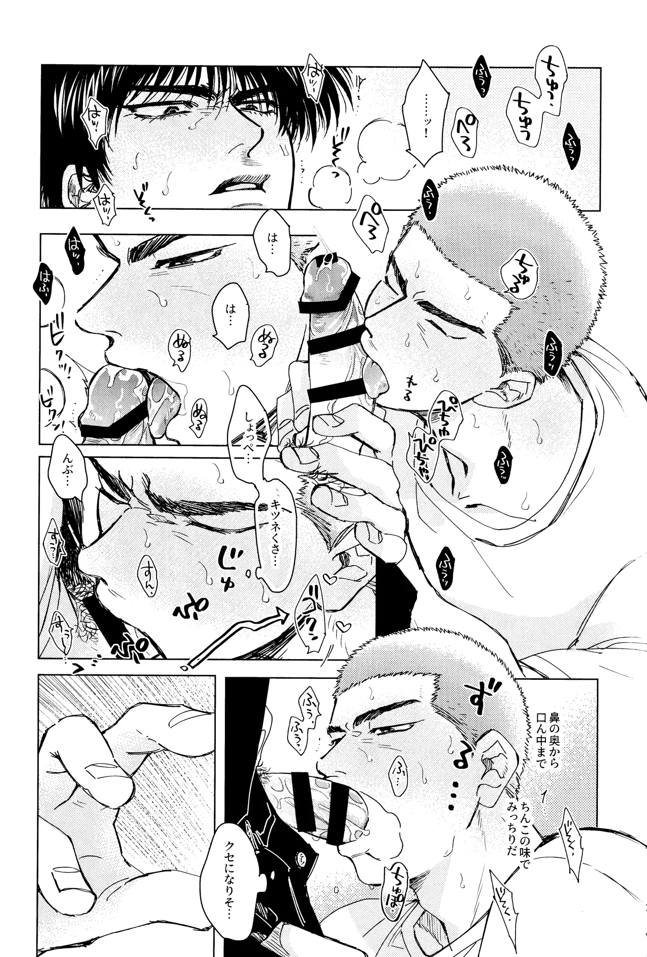 Merame love potion Page.16