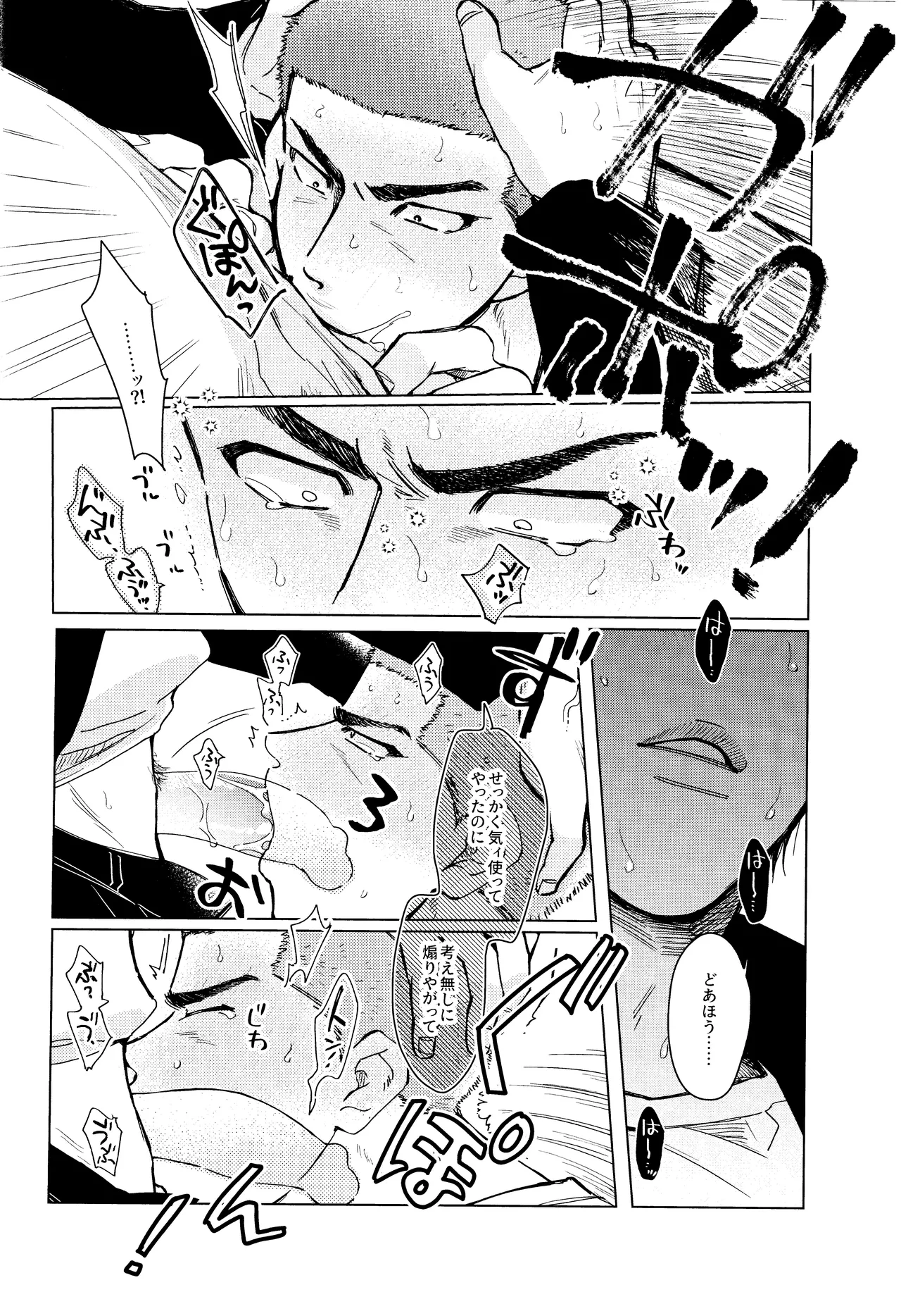 Merame love potion Page.17