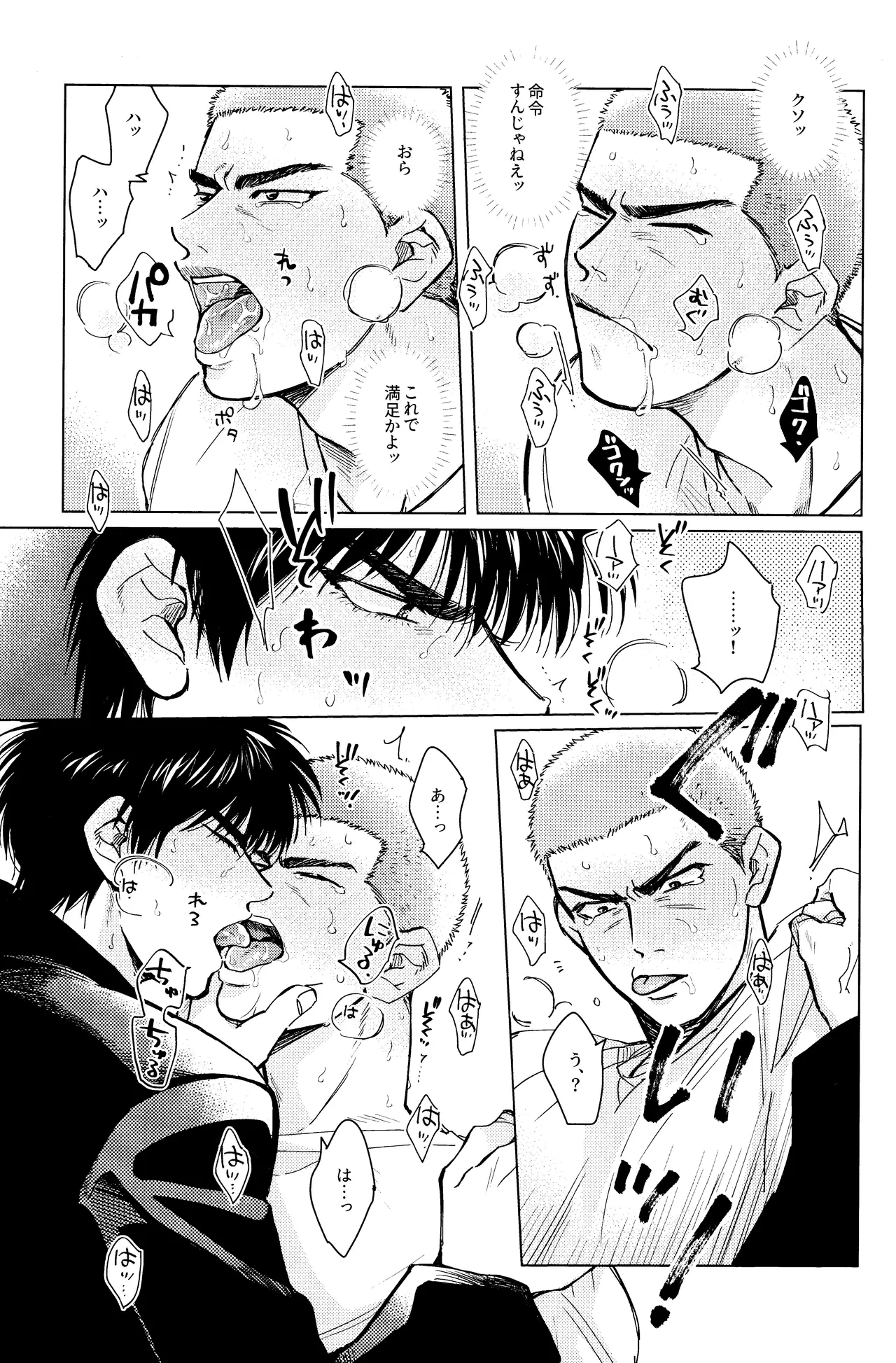 Merame love potion Page.21