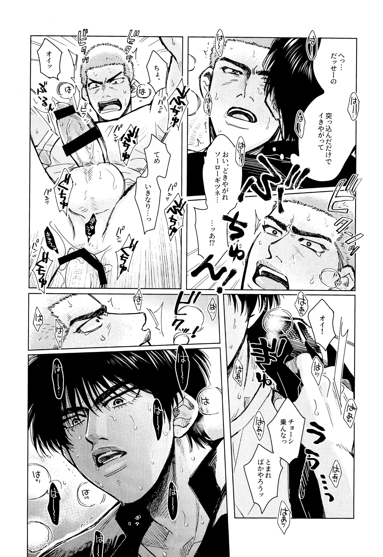 Merame love potion Page.27