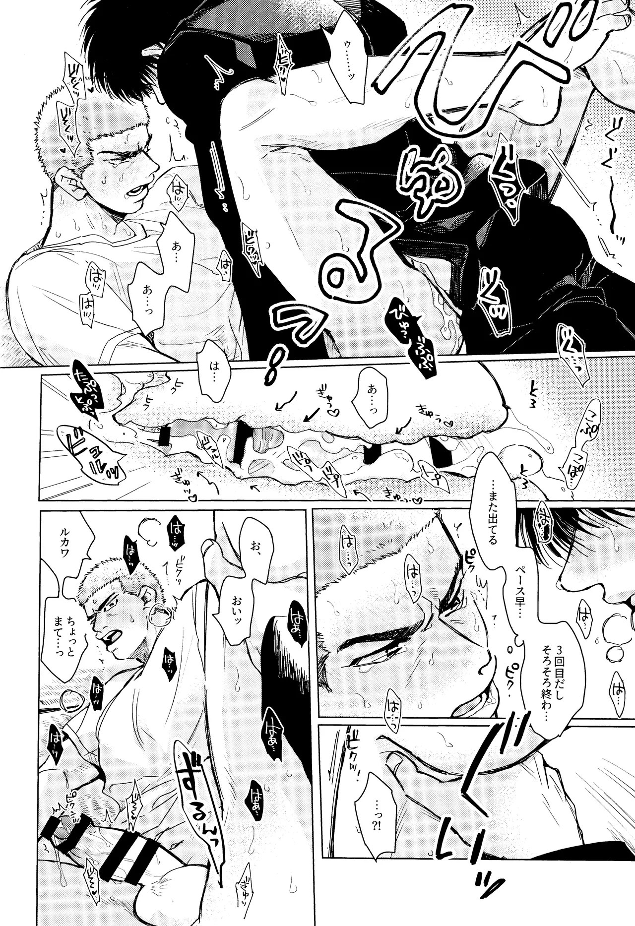Merame love potion Page.29
