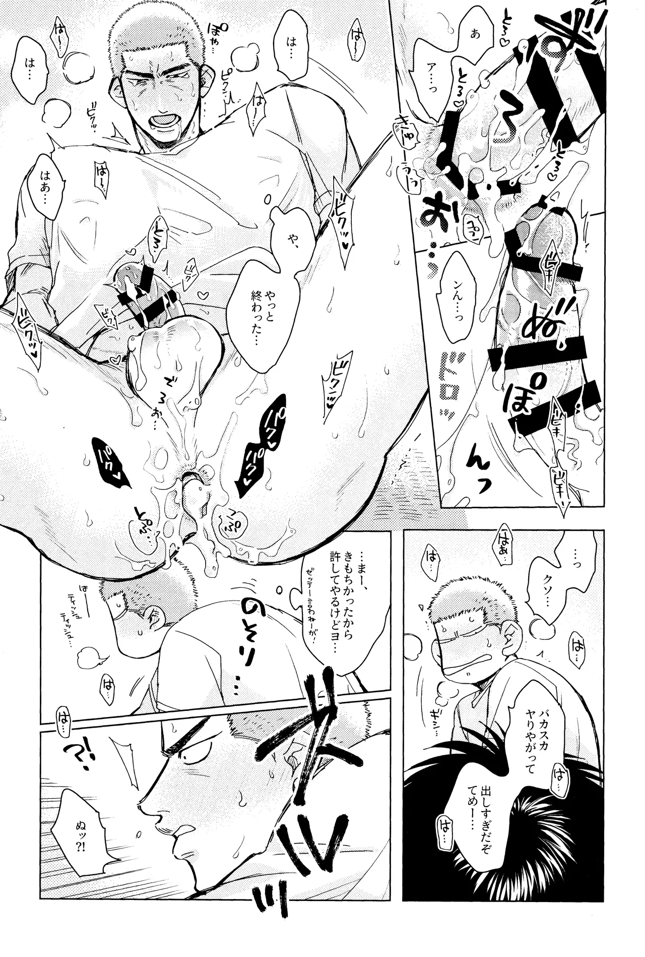 Merame love potion Page.32