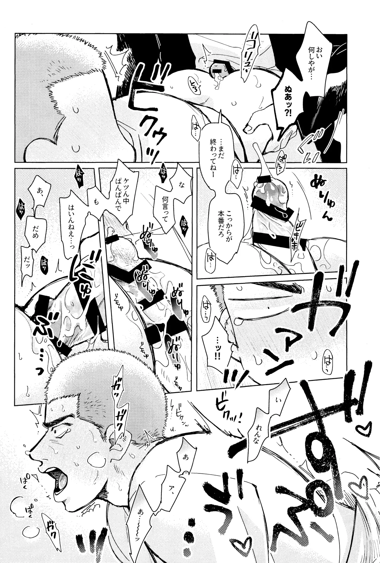 Merame love potion Page.33