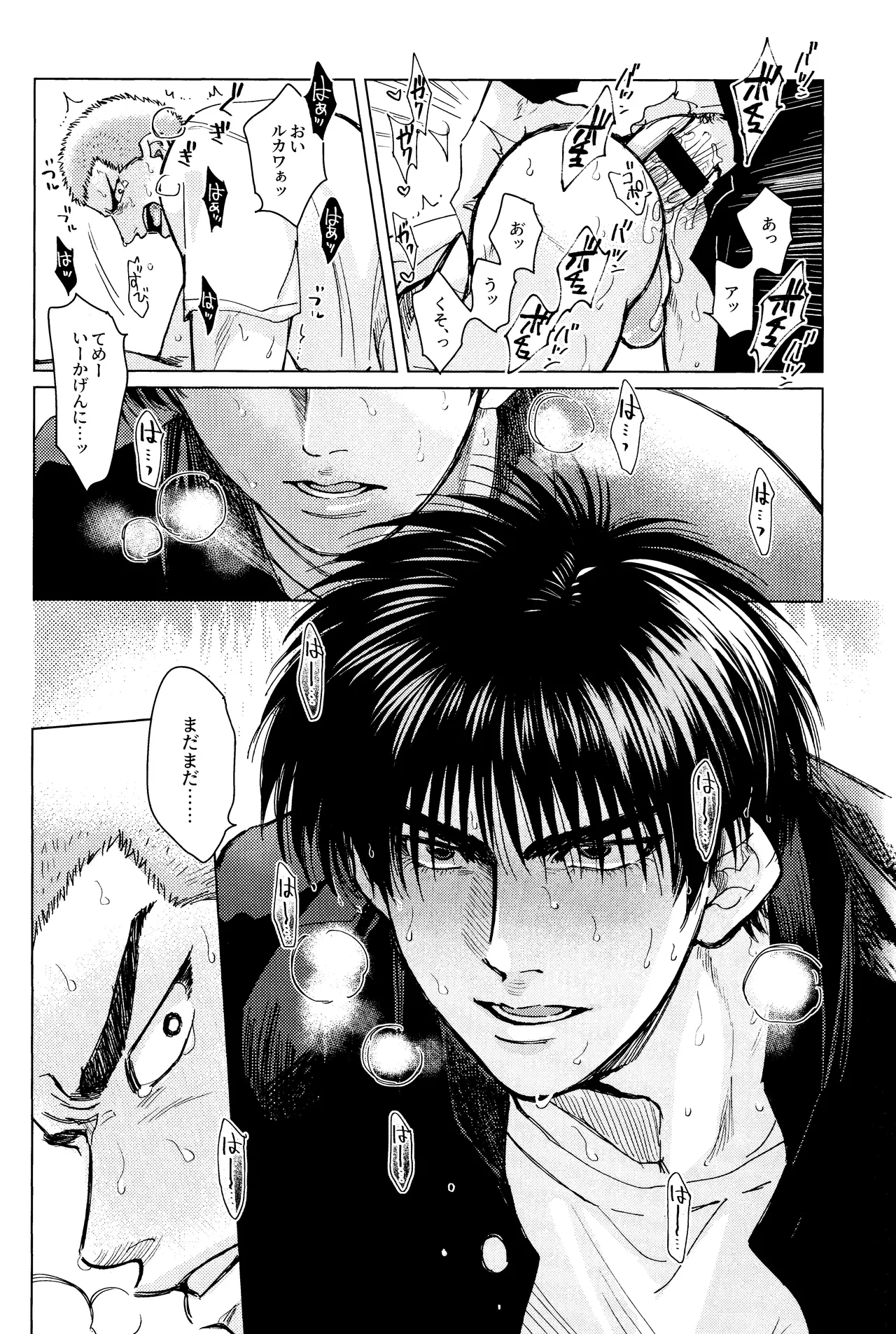 Merame love potion Page.34