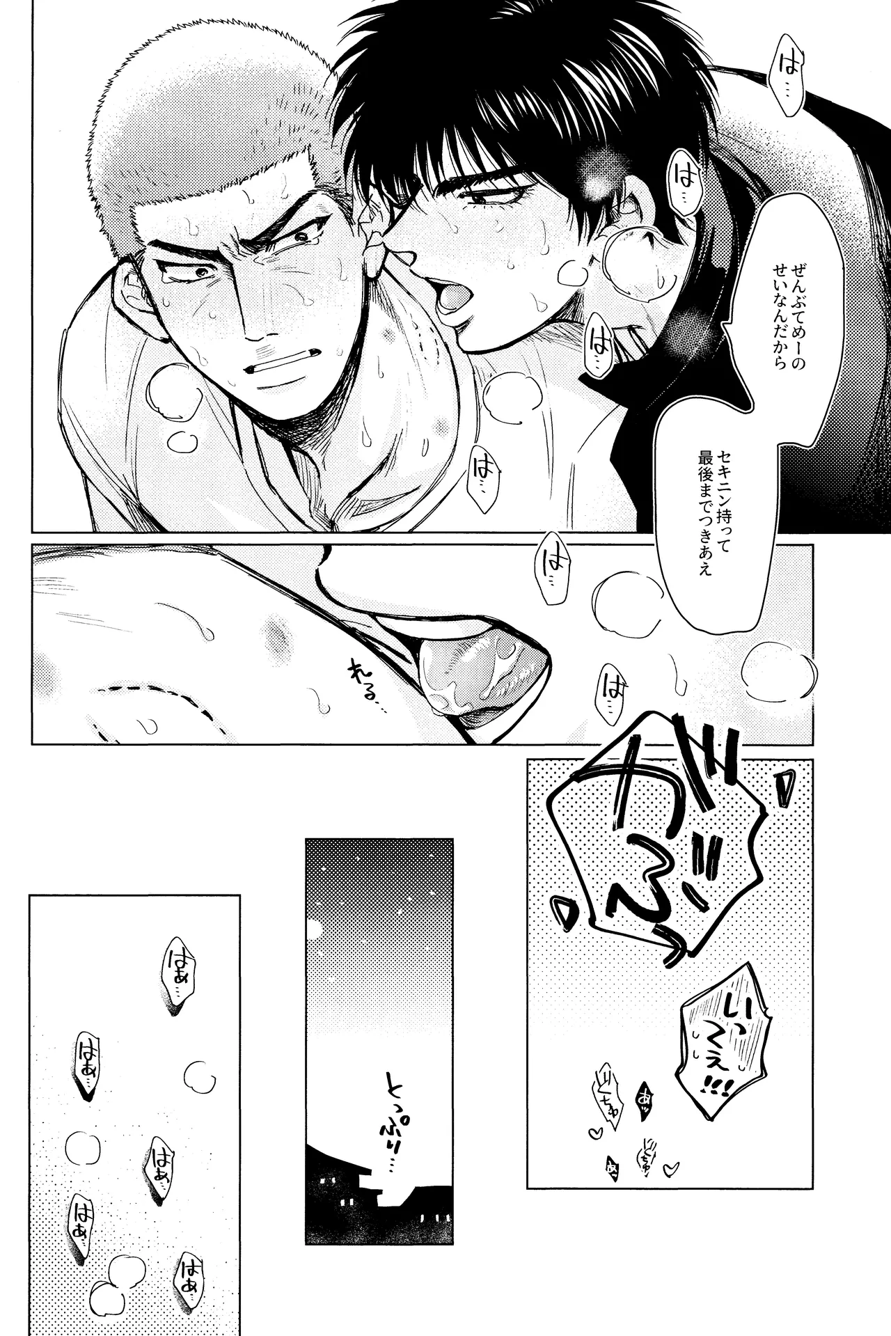 Merame love potion Page.35