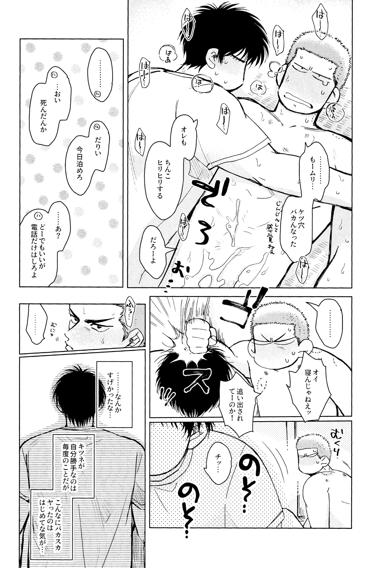 Merame love potion Page.36
