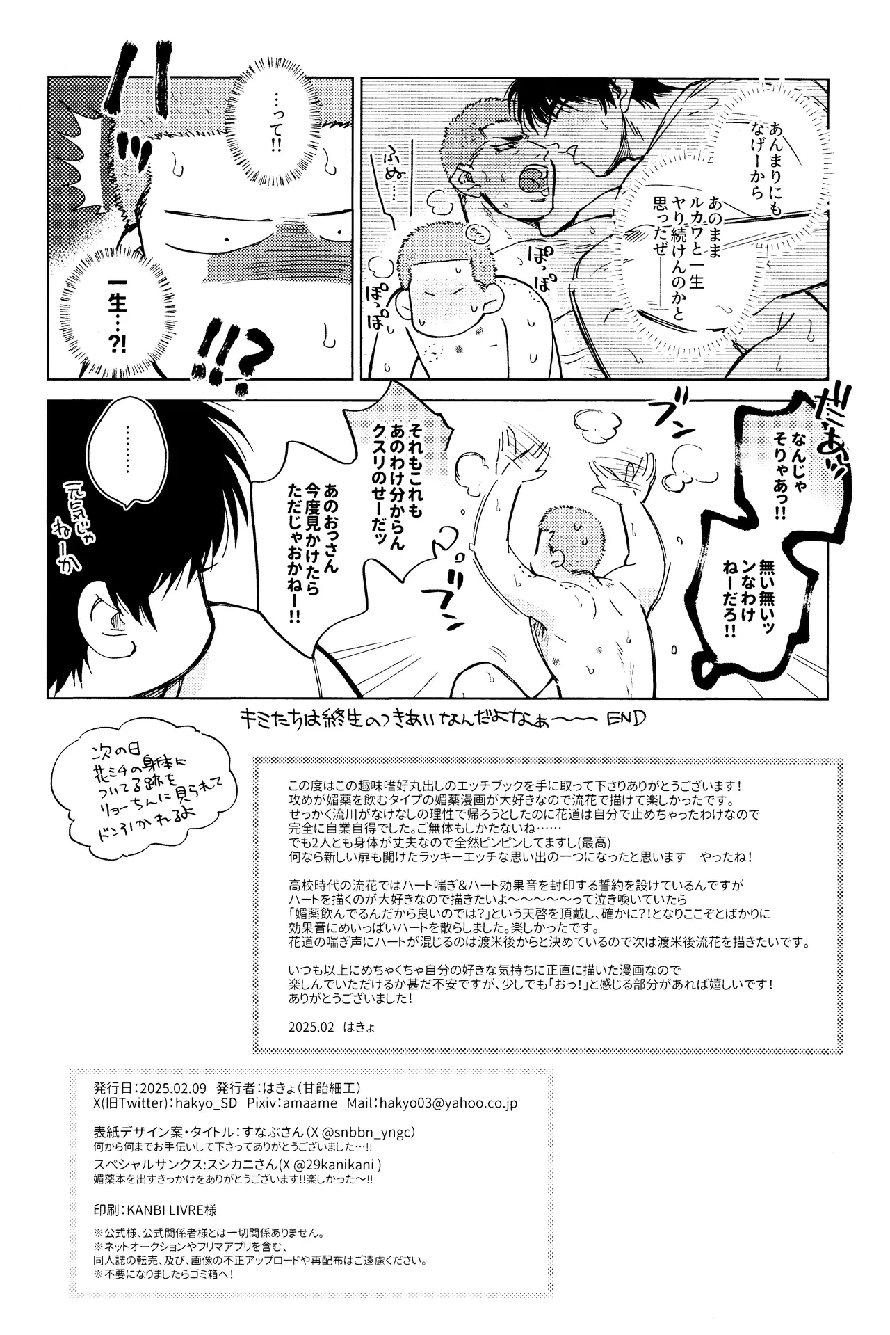 Merame love potion Page.37