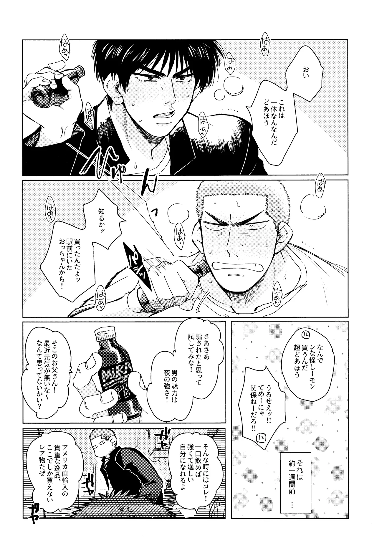 Merame love potion Page.4