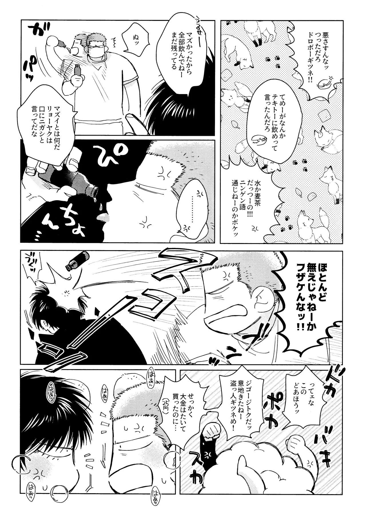 Merame love potion Page.8