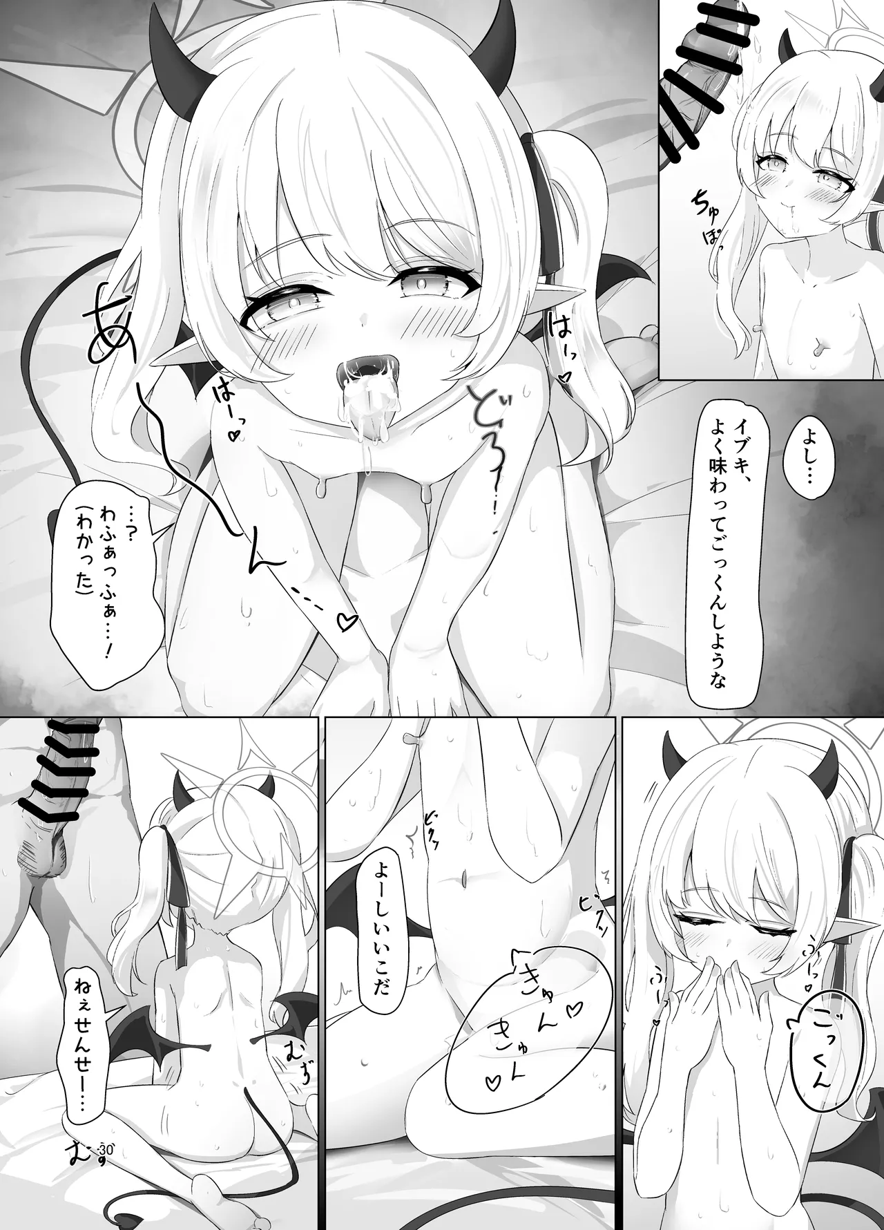 イブキちゃんのすやすやせいちょう記録 Page.29