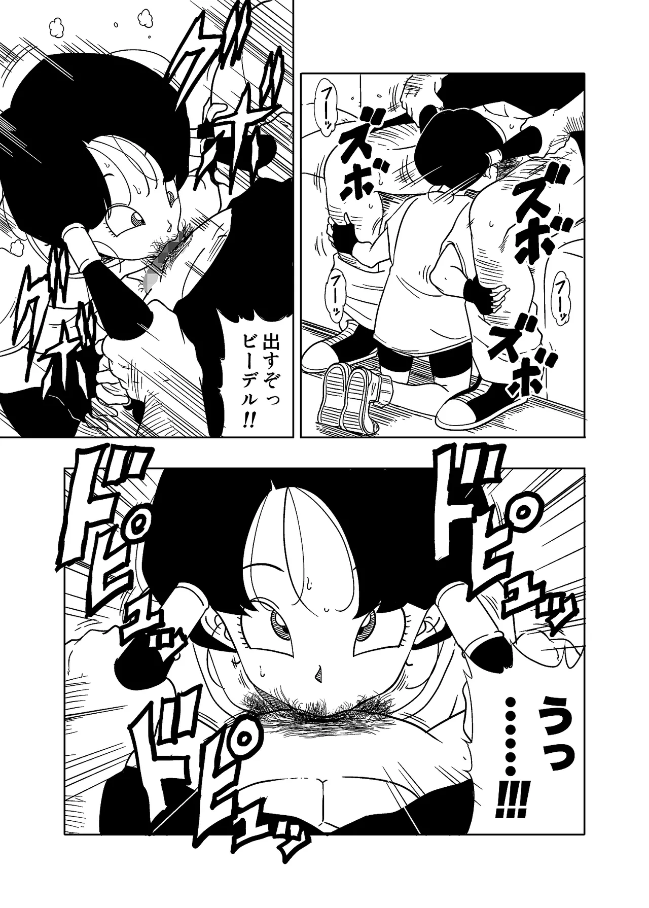 DB-X サ◯ン＆ビ◯デル編 Page.14