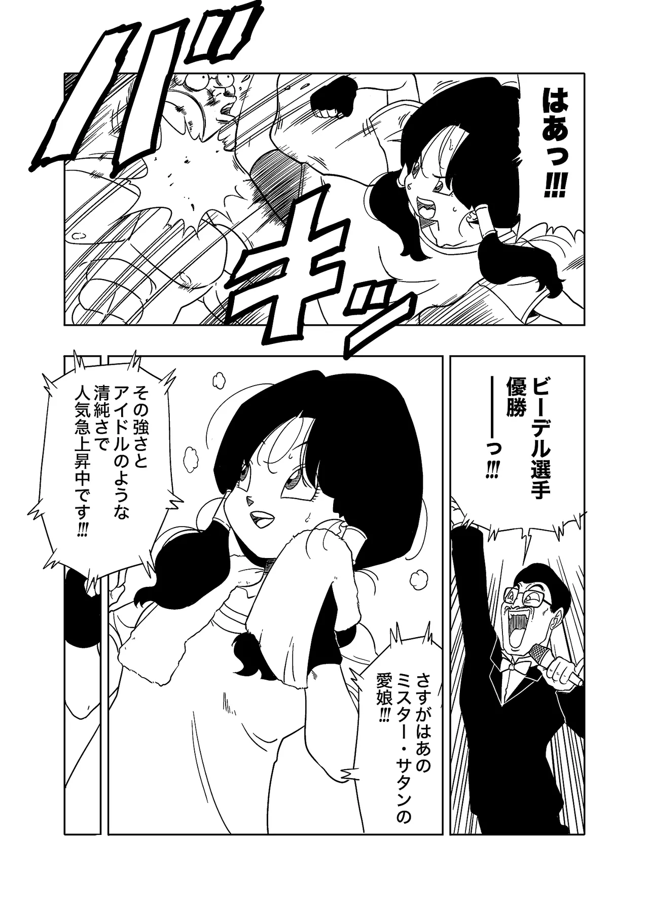 DB-X サ◯ン＆ビ◯デル編 Page.19