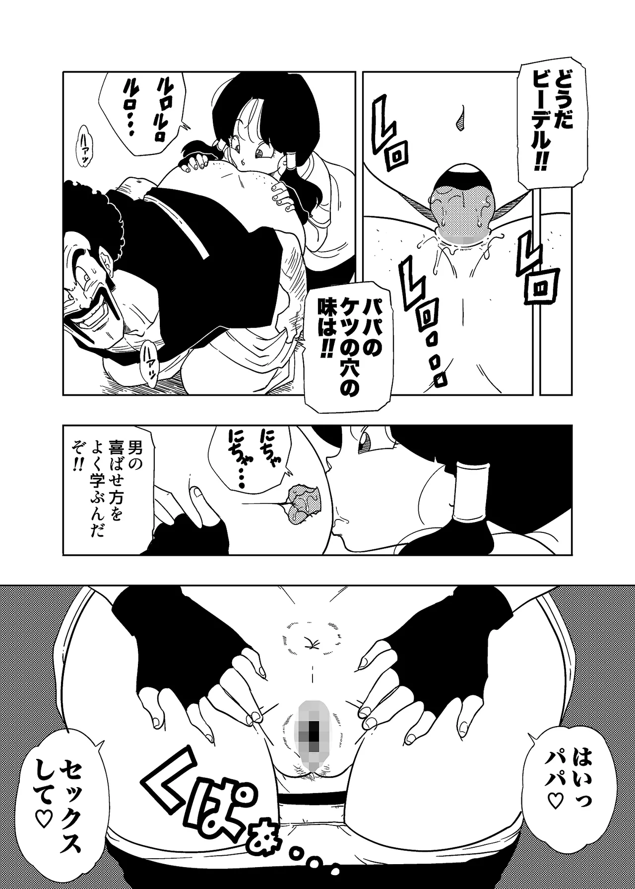 DB-X サ◯ン＆ビ◯デル編 Page.20