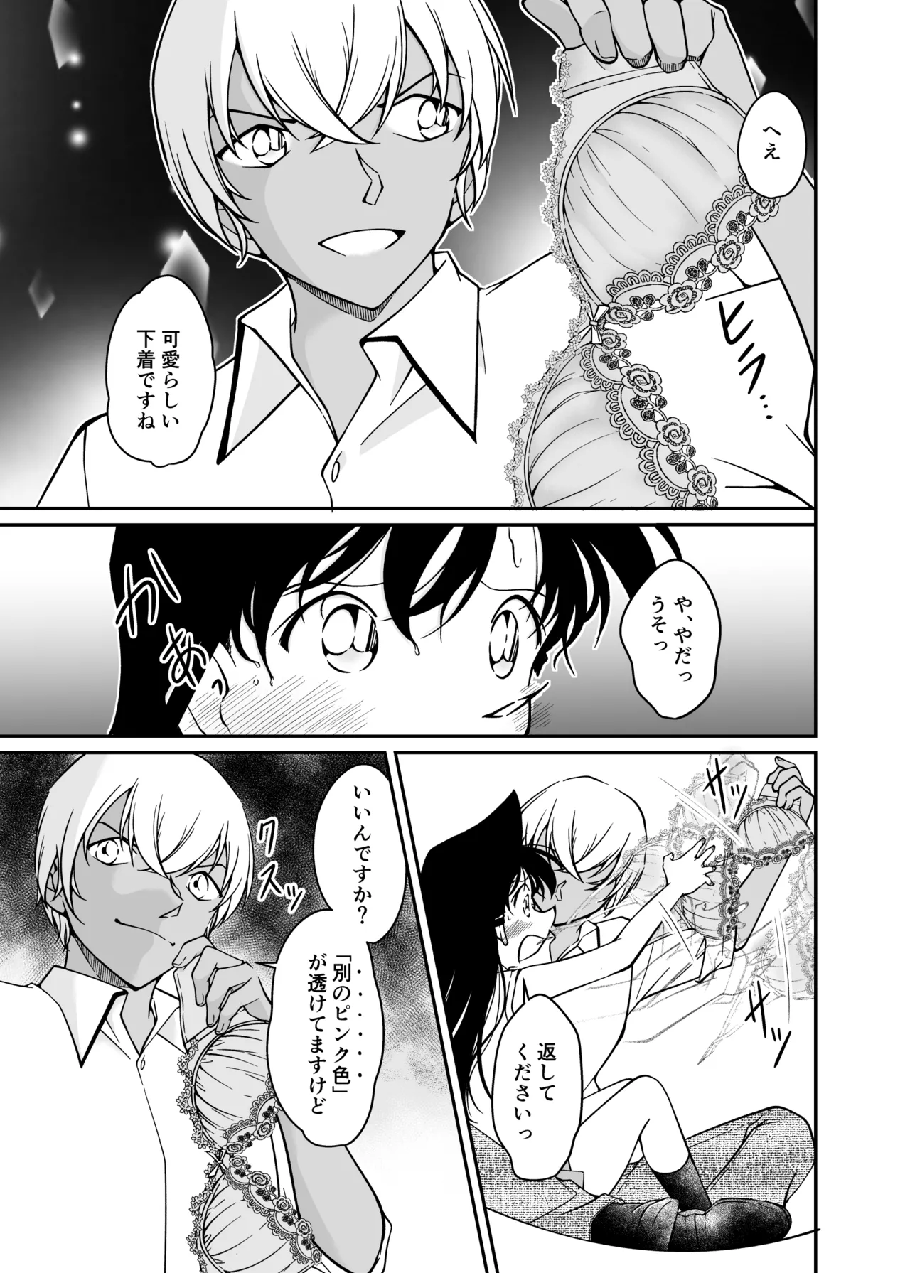 正義の為にAV撮影にご協力下さい【偽り編】 Page.10