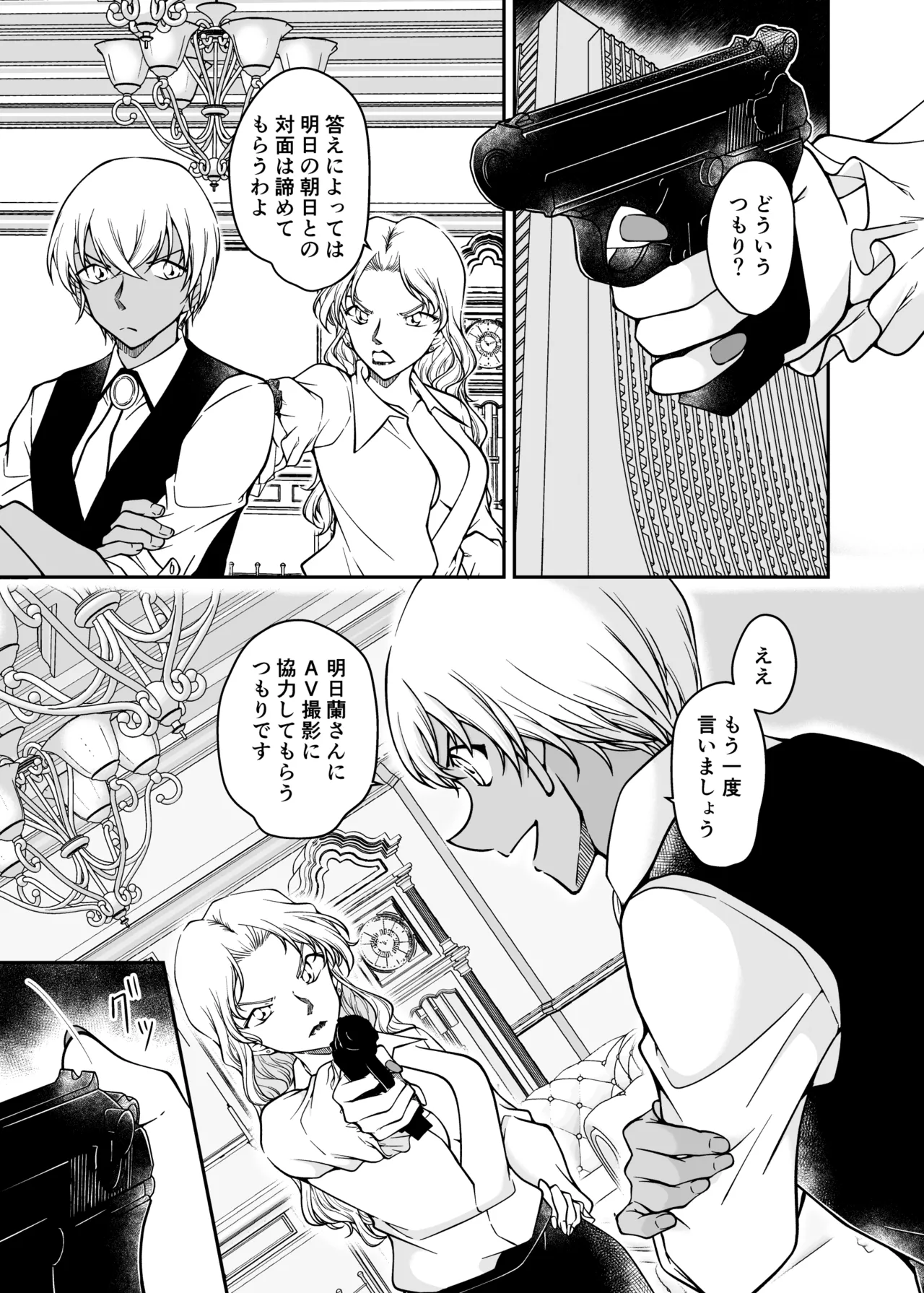 正義の為にAV撮影にご協力下さい【偽り編】 Page.2