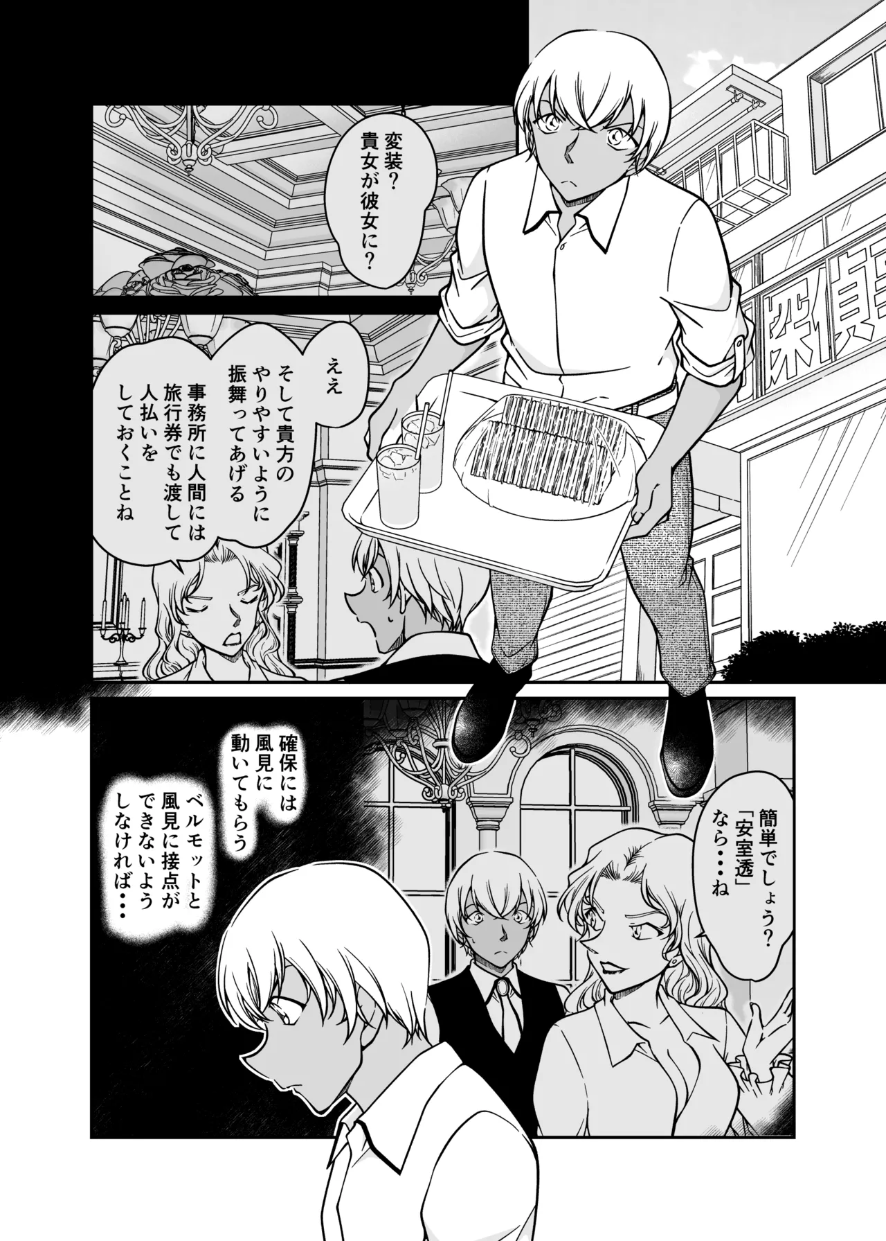 正義の為にAV撮影にご協力下さい【偽り編】 Page.5