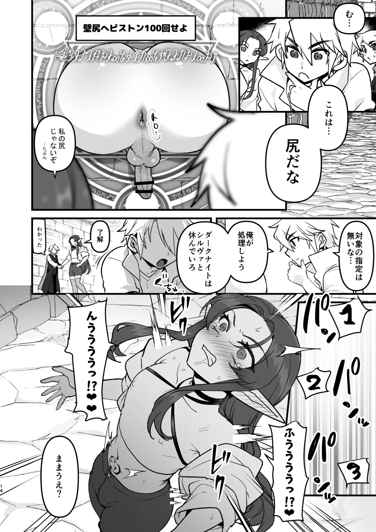 魔王軍の元幹部♂が勇者に負けてメスにされる話 エロトラップダンジョン攻略編 Page.13