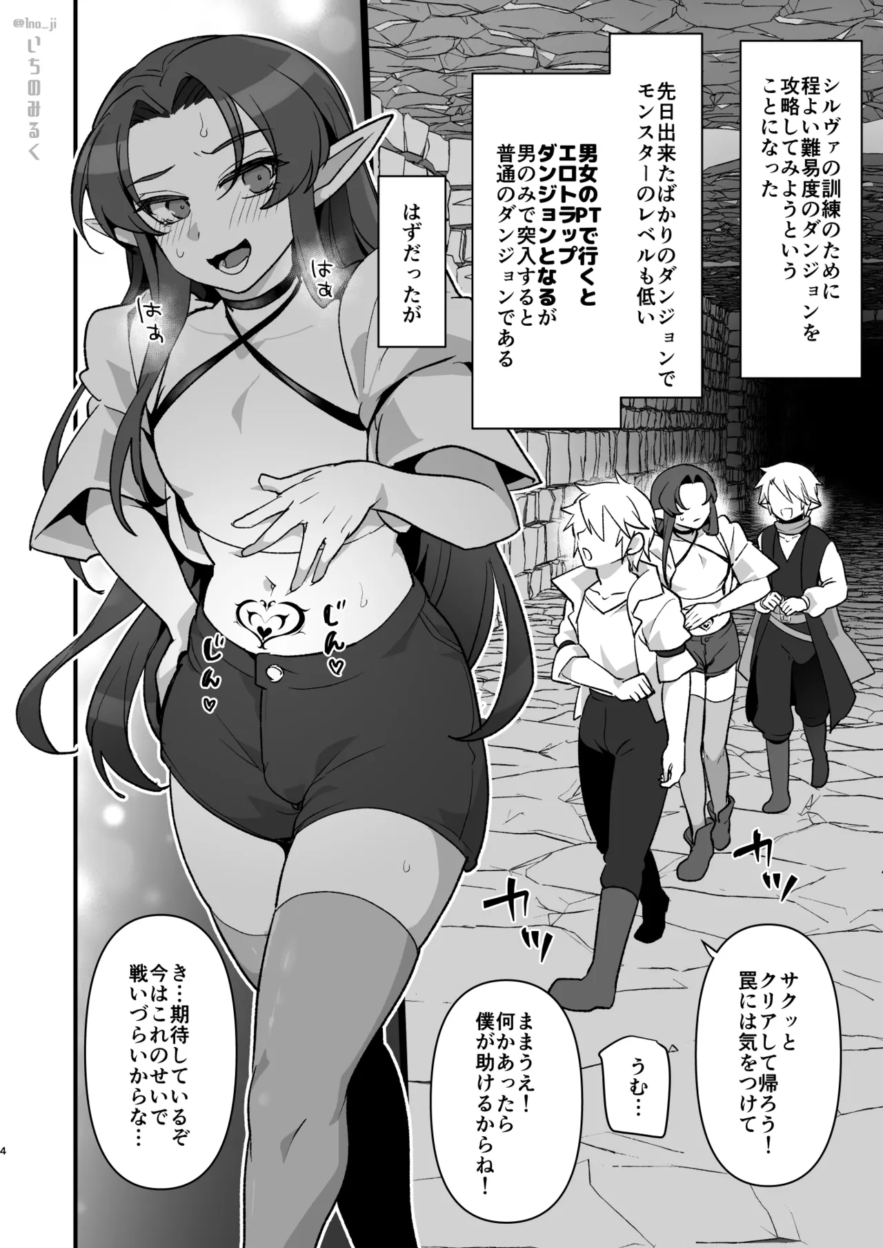 魔王軍の元幹部♂が勇者に負けてメスにされる話 エロトラップダンジョン攻略編 Page.3