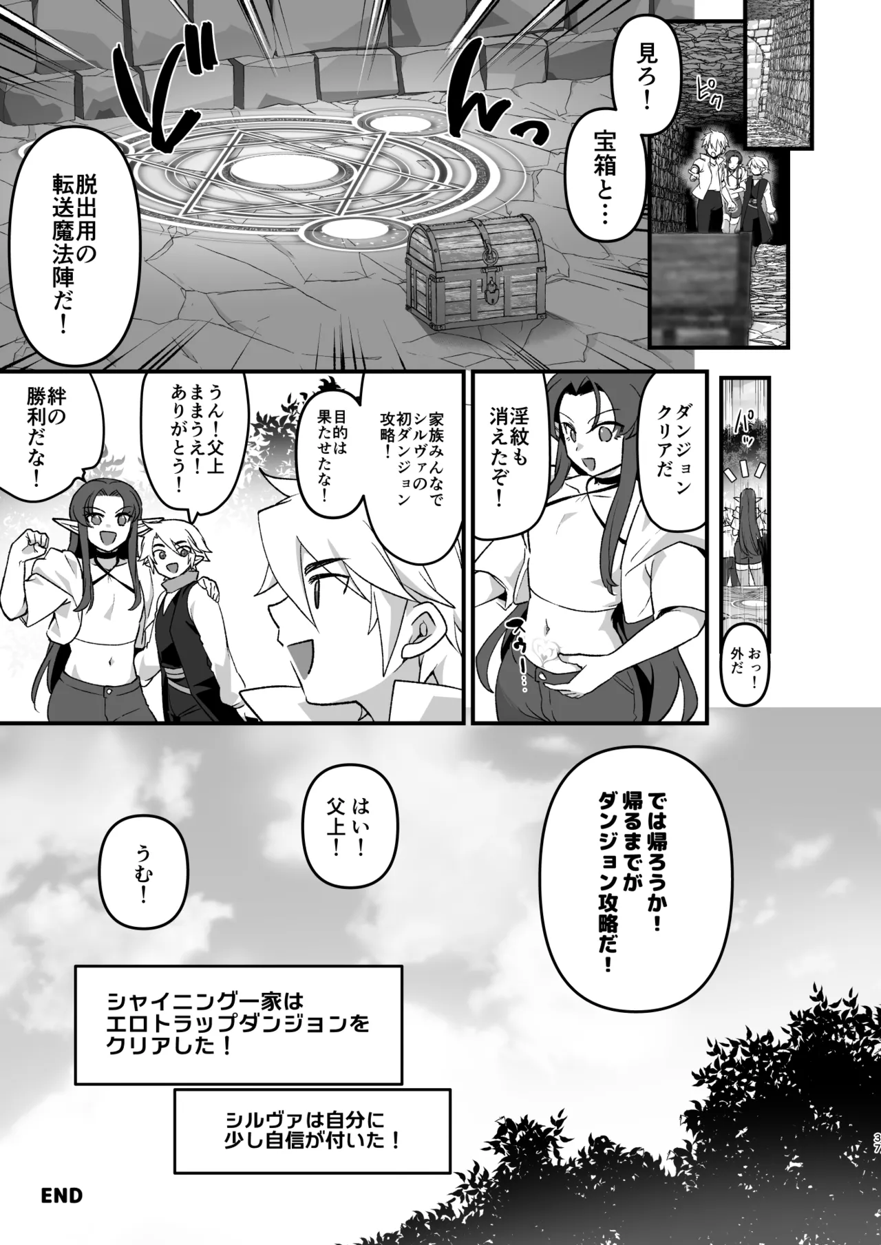 魔王軍の元幹部♂が勇者に負けてメスにされる話 エロトラップダンジョン攻略編 Page.36