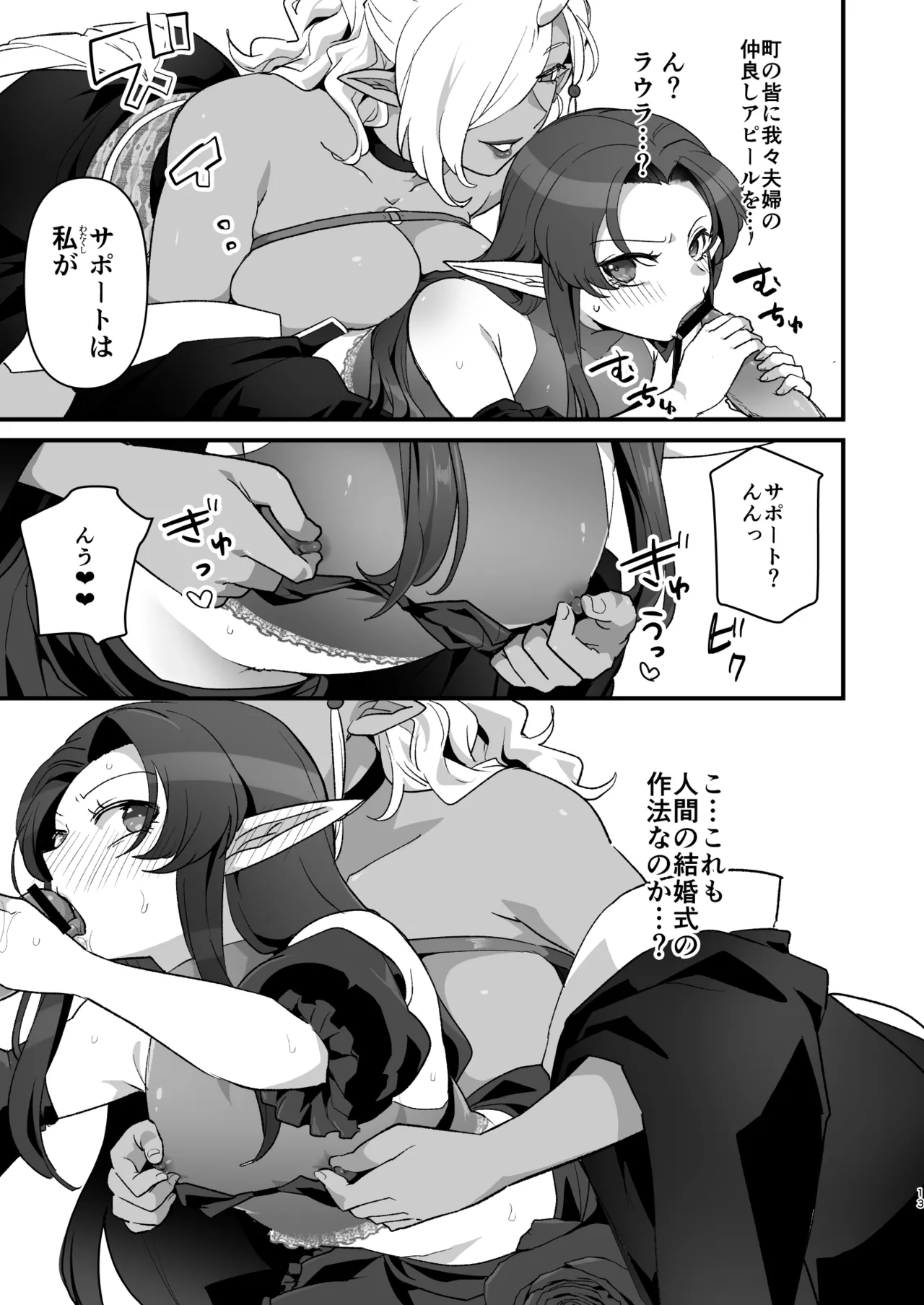 魔王軍の元幹部♂が勇者に負けてメスにされる話 結婚式編 Page.12