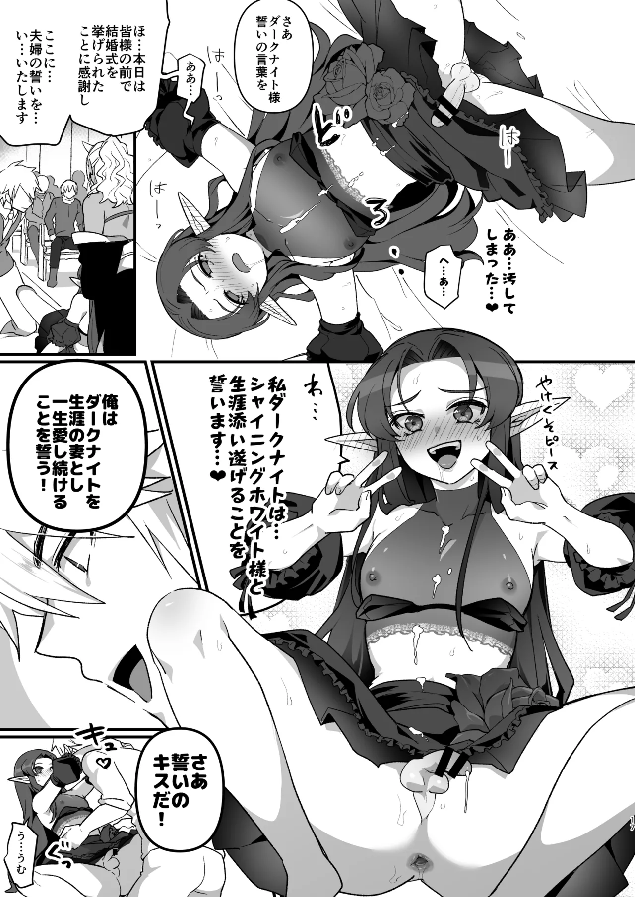 魔王軍の元幹部♂が勇者に負けてメスにされる話 結婚式編 Page.16