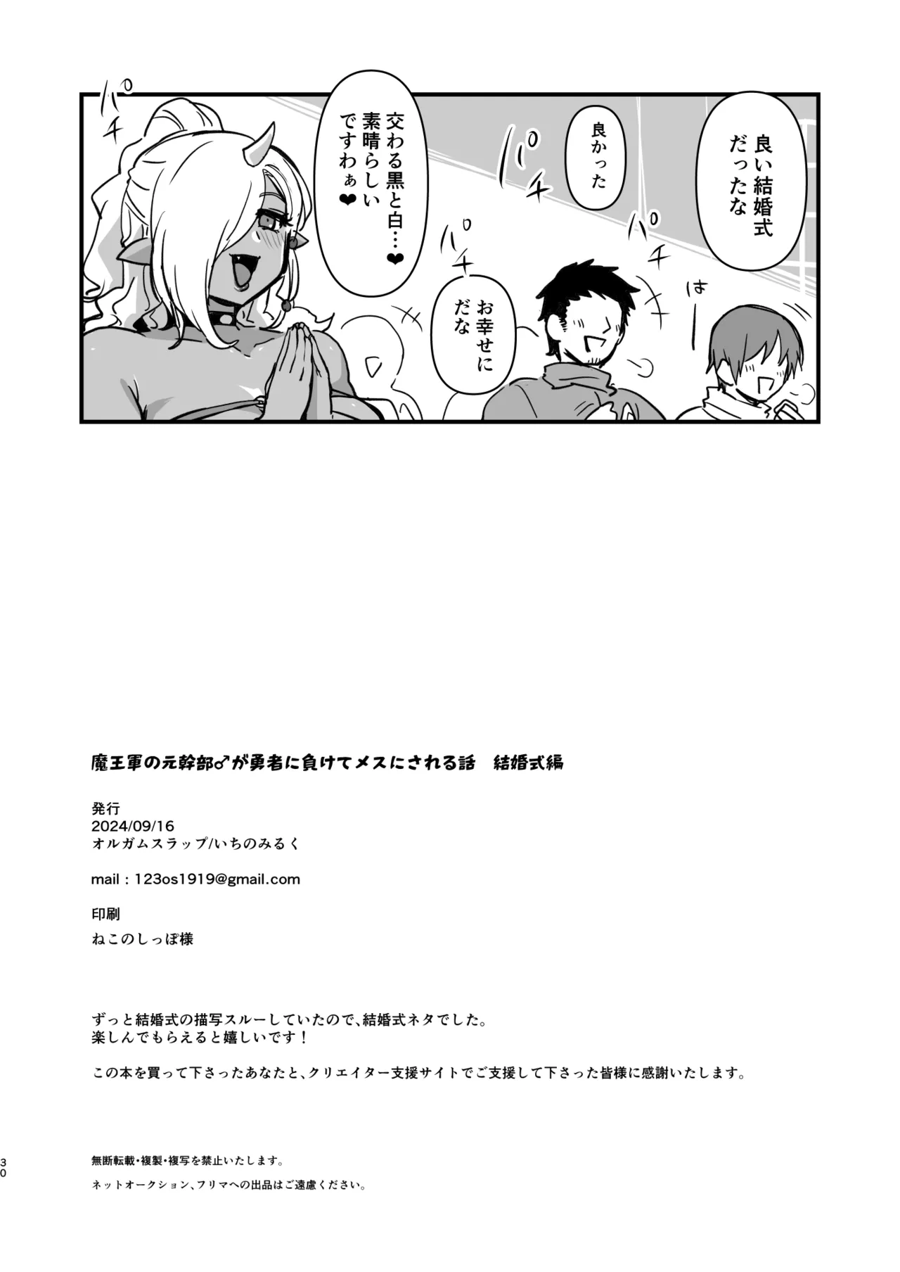 魔王軍の元幹部♂が勇者に負けてメスにされる話 結婚式編 Page.29