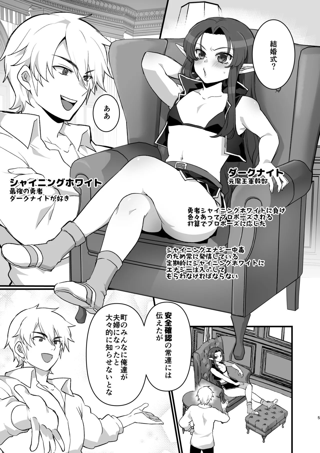 魔王軍の元幹部♂が勇者に負けてメスにされる話 結婚式編 Page.4