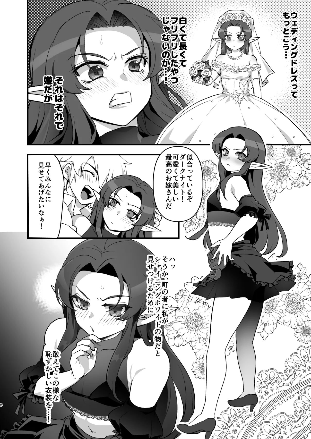 魔王軍の元幹部♂が勇者に負けてメスにされる話 結婚式編 Page.7