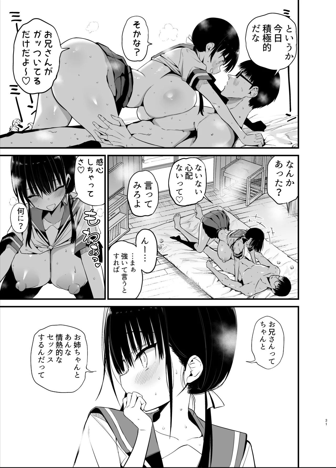 彼女の妹が巨乳ミニスカJKで小悪魔系6 Page.30