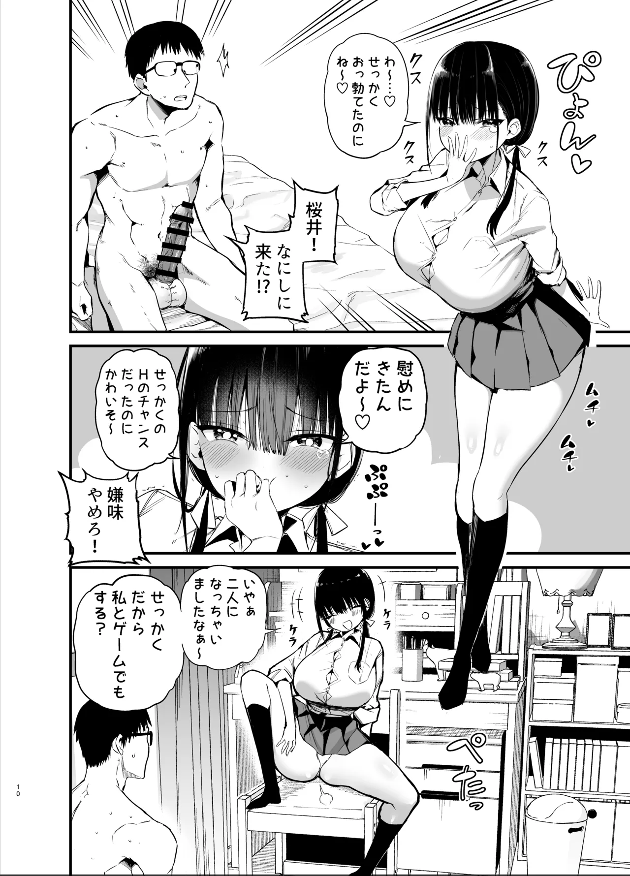 彼女の妹が巨乳ミニスカJKで小悪魔系6 Page.9