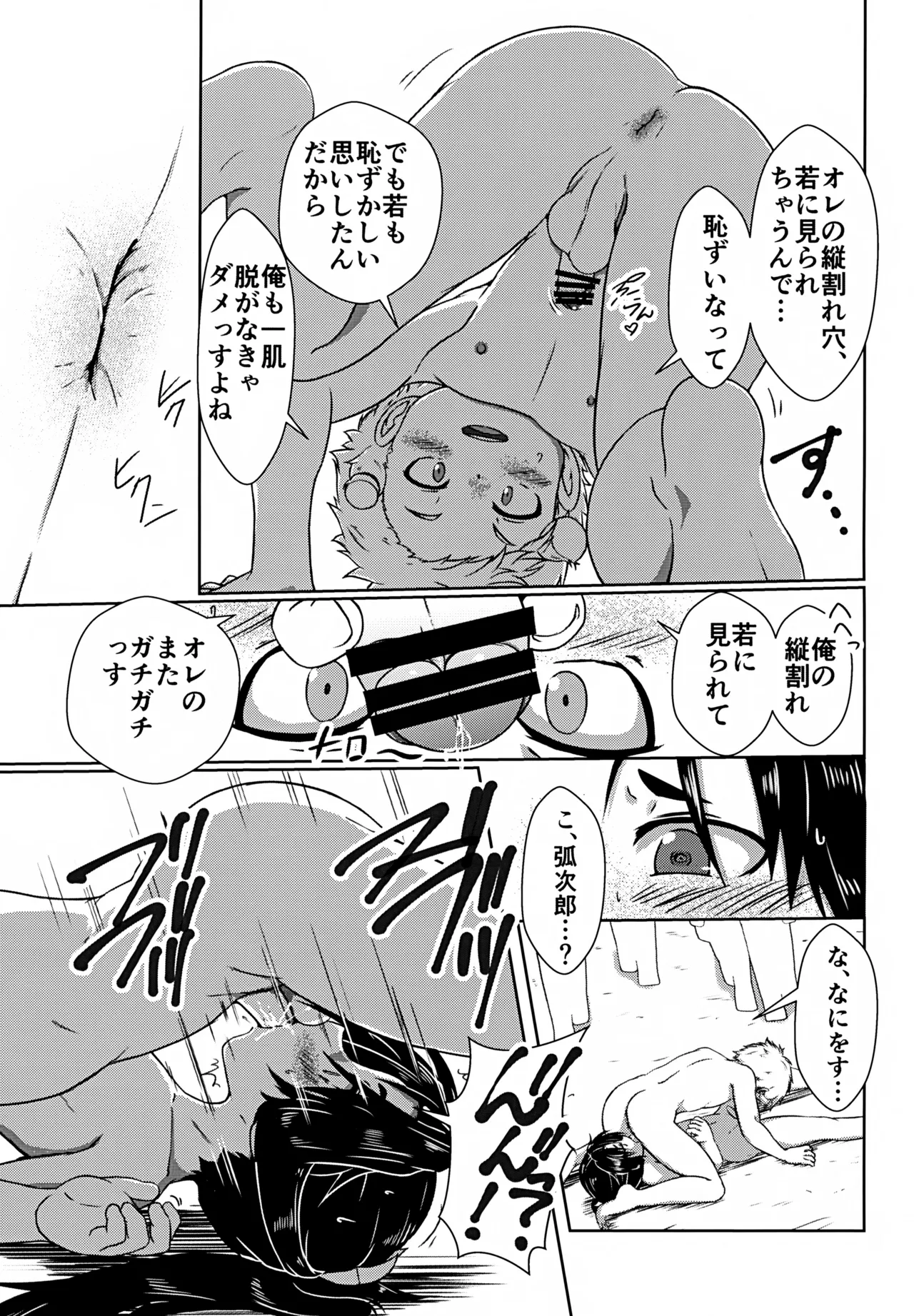 イケ若 Page.12
