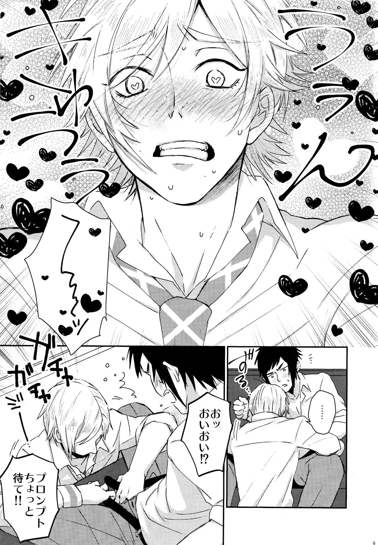 Roiyaru nooto suwiito koomu Page.10