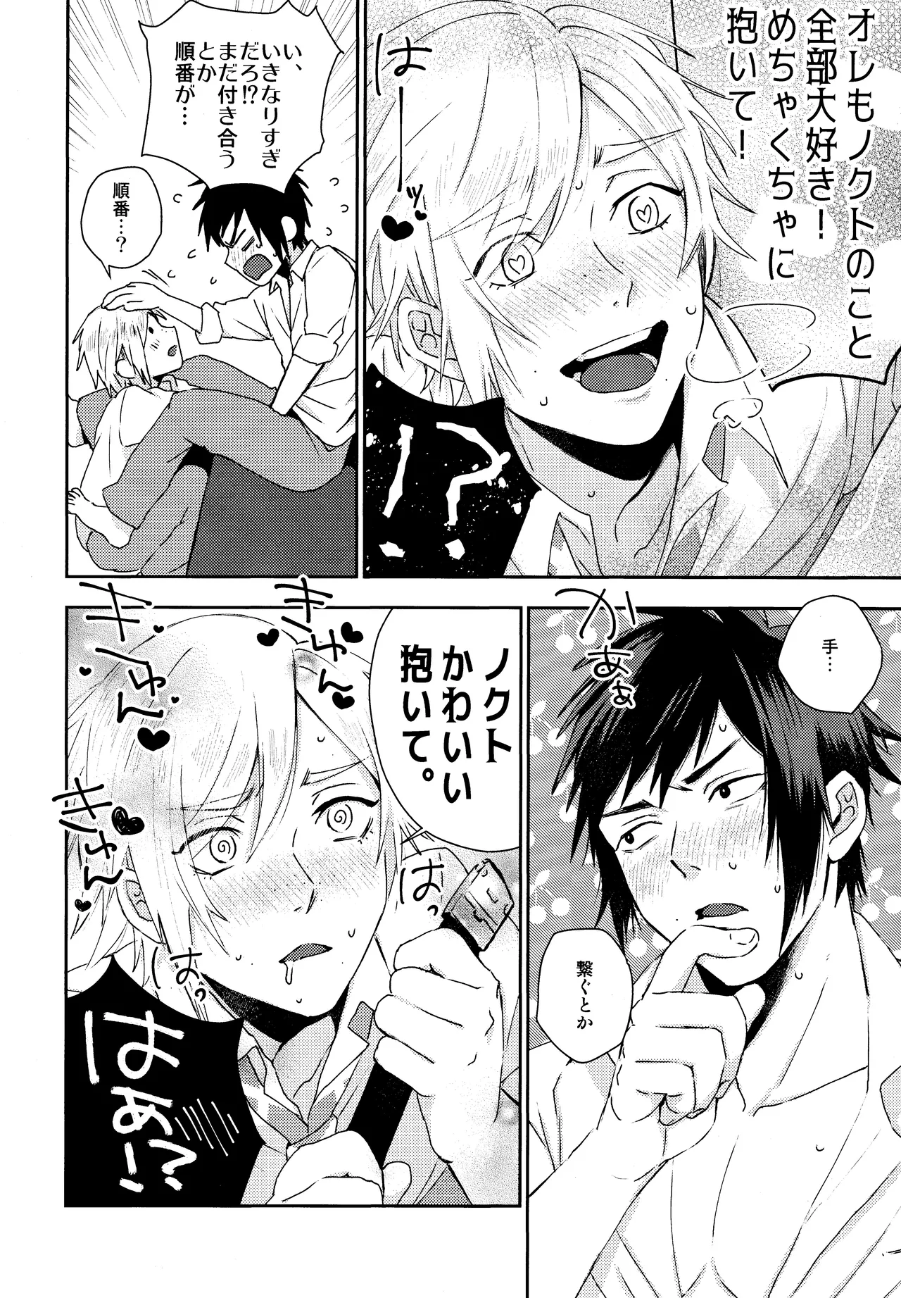 Roiyaru nooto suwiito koomu Page.11