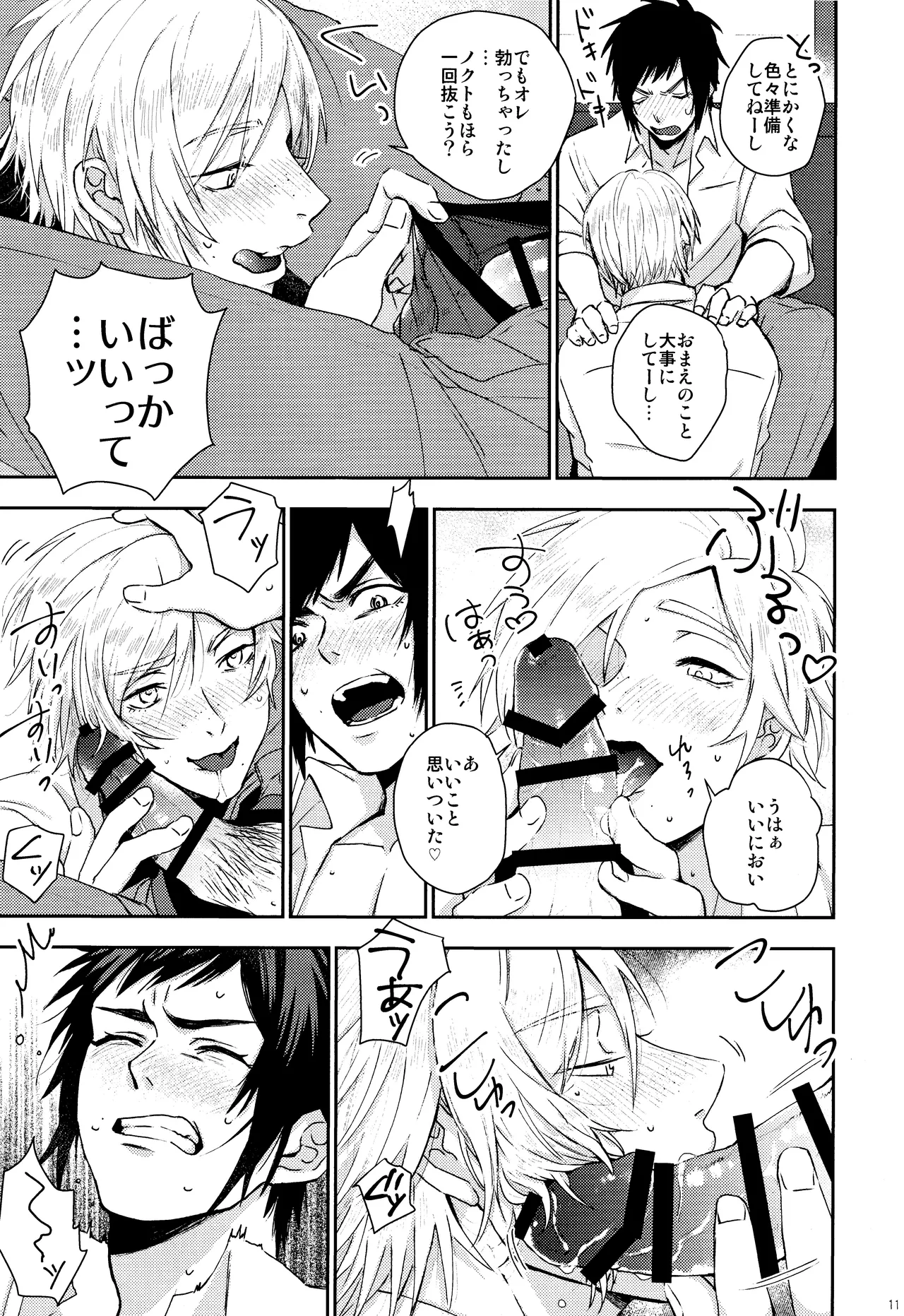 Roiyaru nooto suwiito koomu Page.12