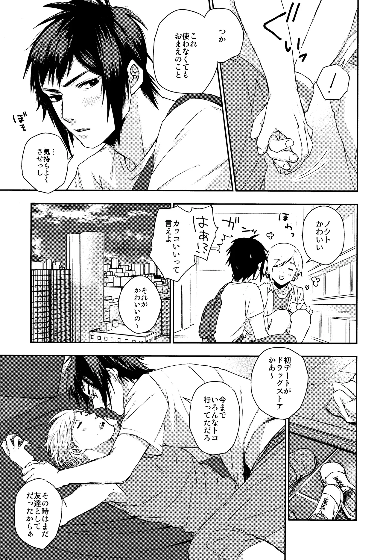 Roiyaru nooto suwiito koomu Page.18