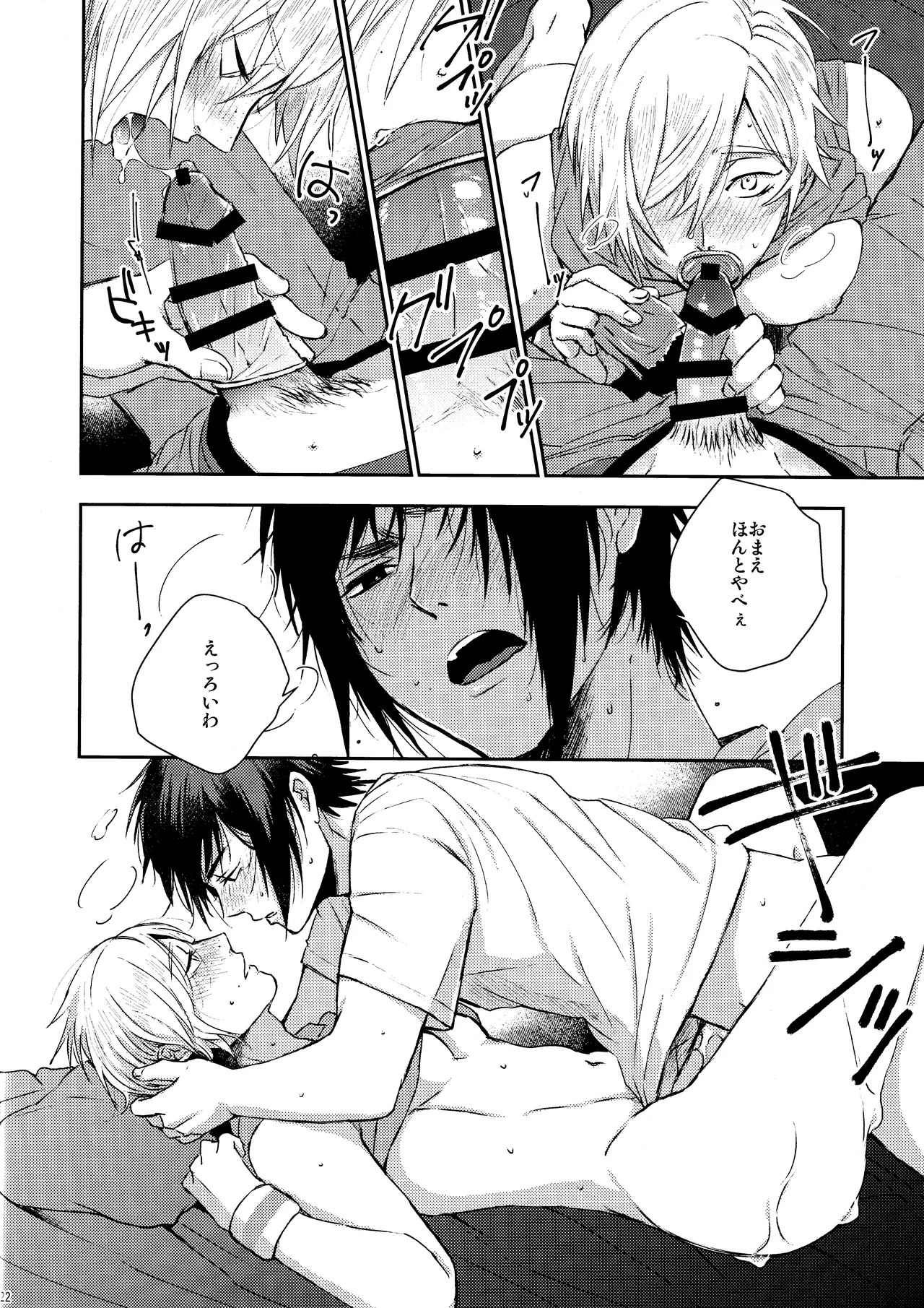 Roiyaru nooto suwiito koomu Page.23