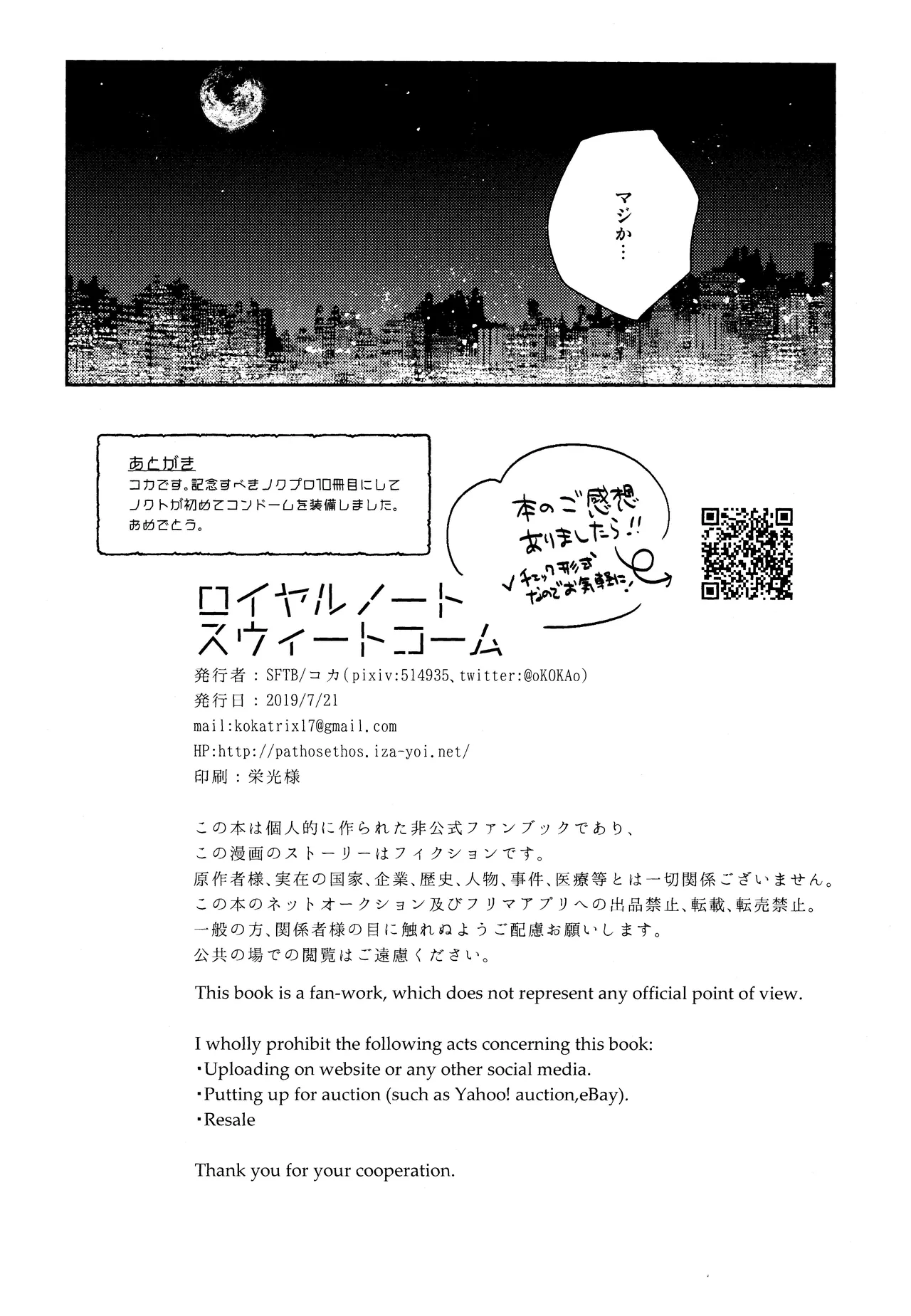 Roiyaru nooto suwiito koomu Page.33