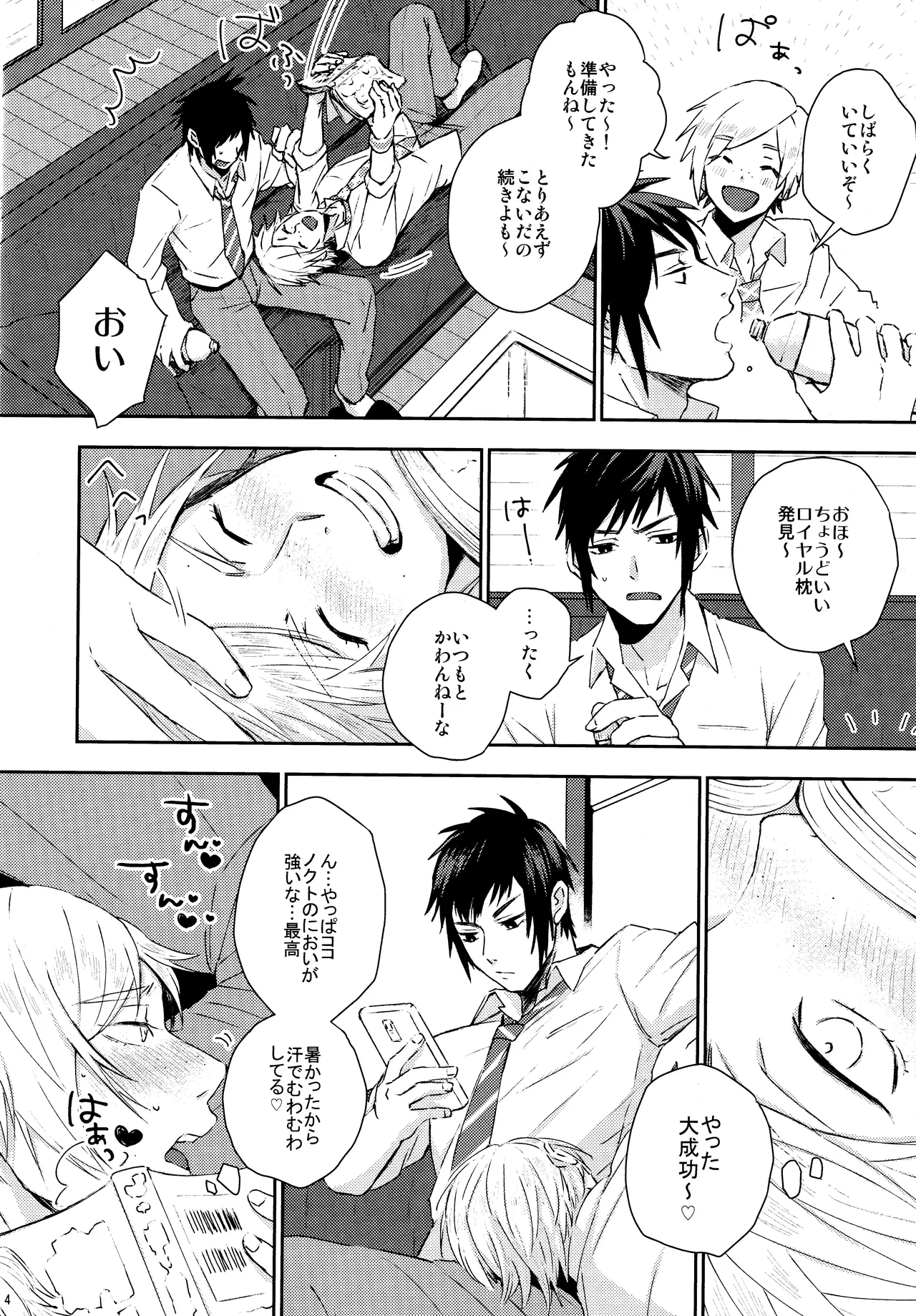 Roiyaru nooto suwiito koomu Page.5