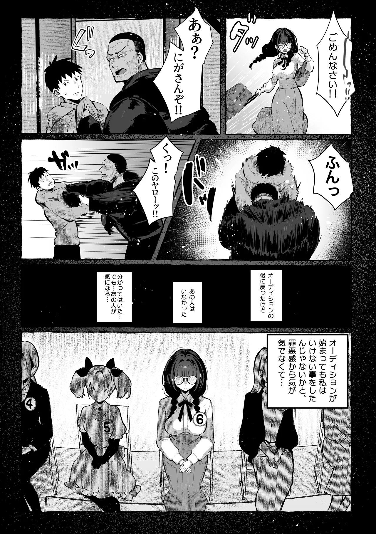 教えてアゲル2〜巨乳美人お姉さんと浪人生の僕の○○○なお話〜 Page.18