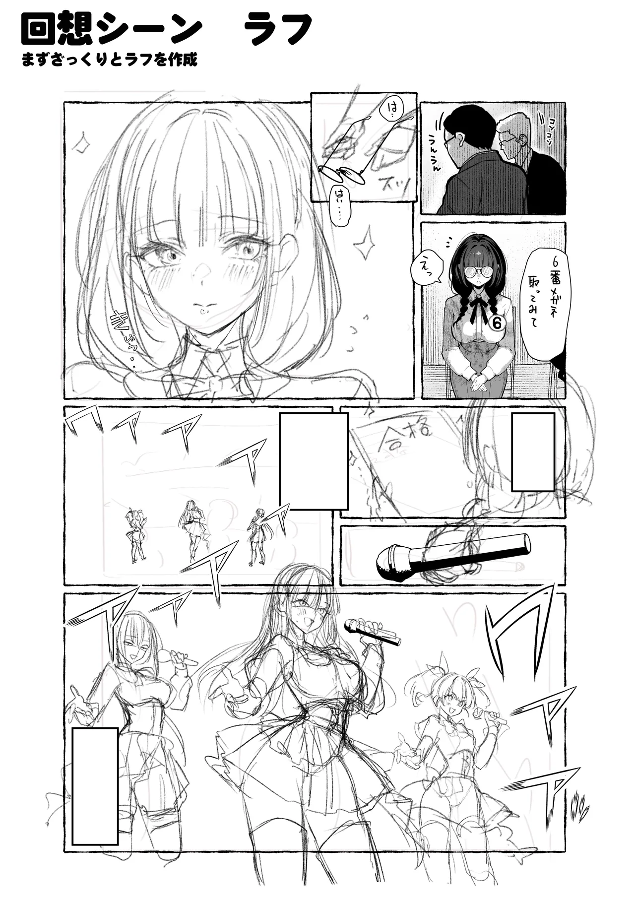 教えてアゲル2〜巨乳美人お姉さんと浪人生の僕の○○○なお話〜 Page.69