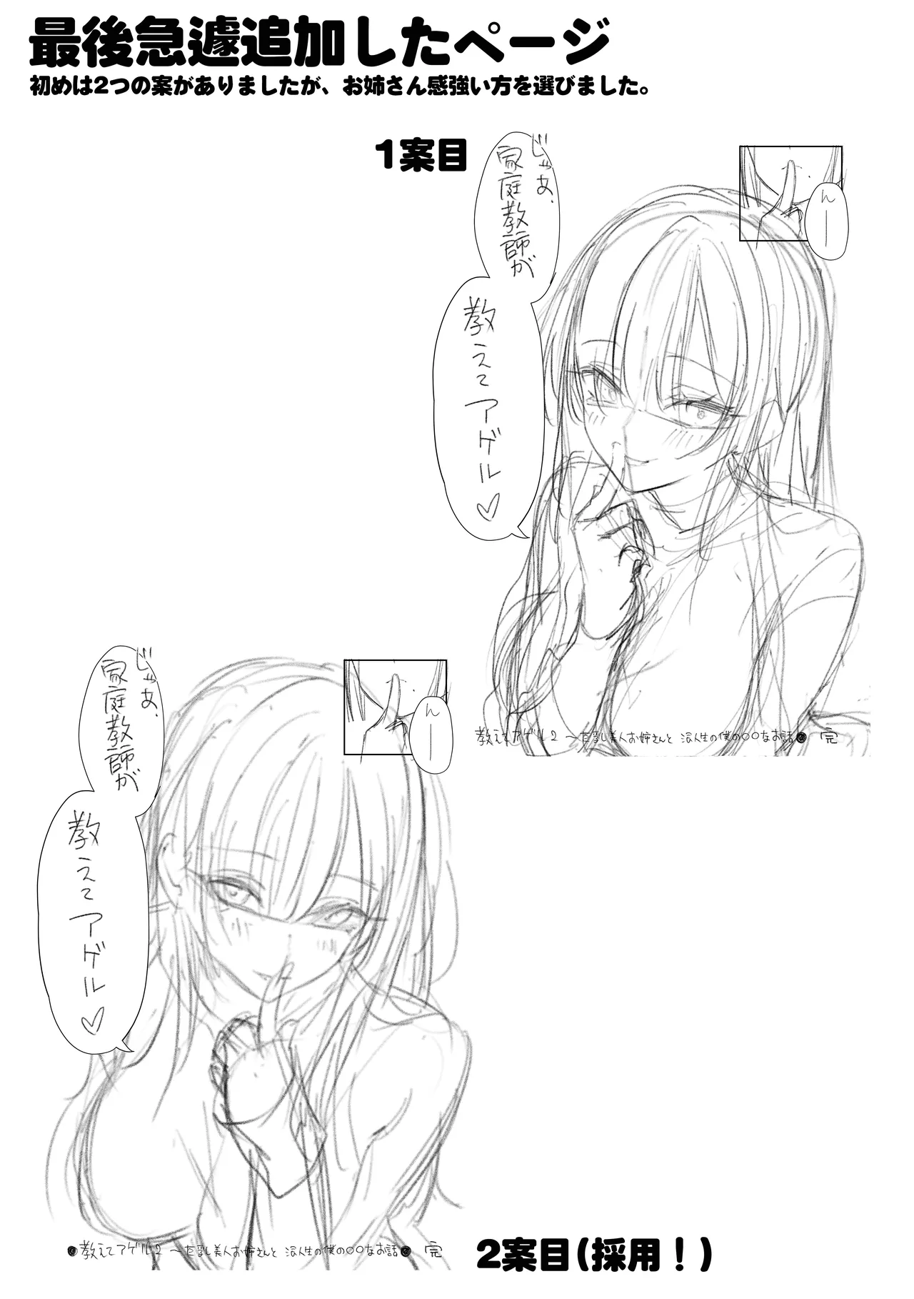 教えてアゲル2〜巨乳美人お姉さんと浪人生の僕の○○○なお話〜 Page.77