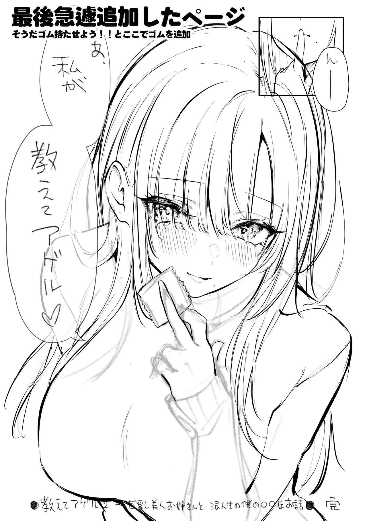 教えてアゲル2〜巨乳美人お姉さんと浪人生の僕の○○○なお話〜 Page.78