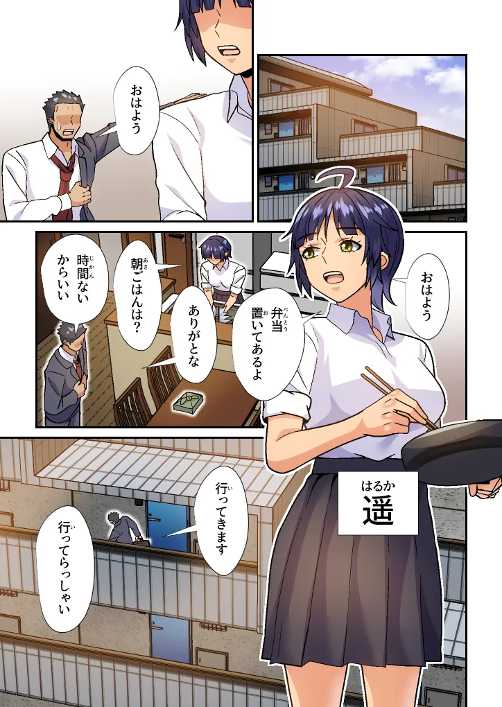 義母は初恋相手でセフレです Page.2