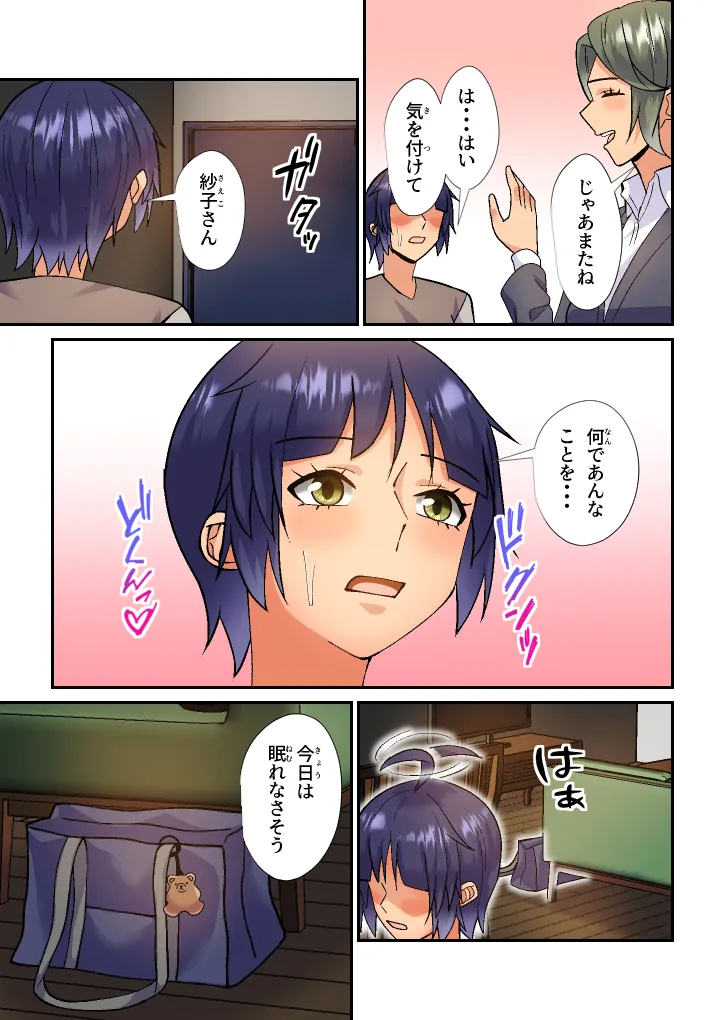 義母は初恋相手でセフレです Page.20