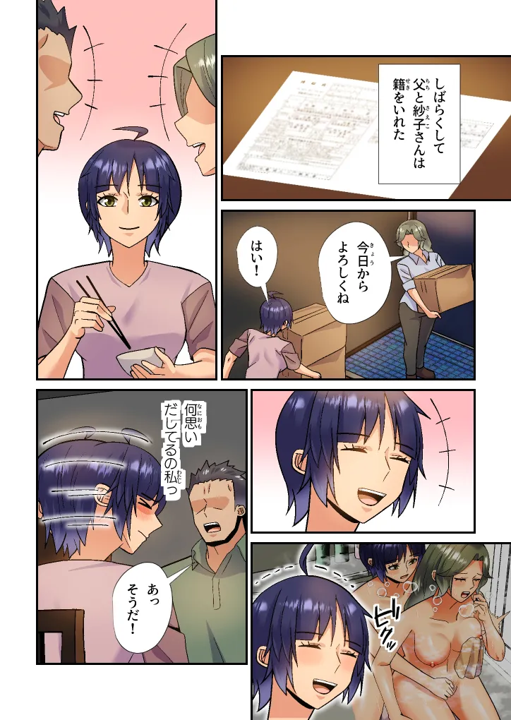 義母は初恋相手でセフレです Page.21