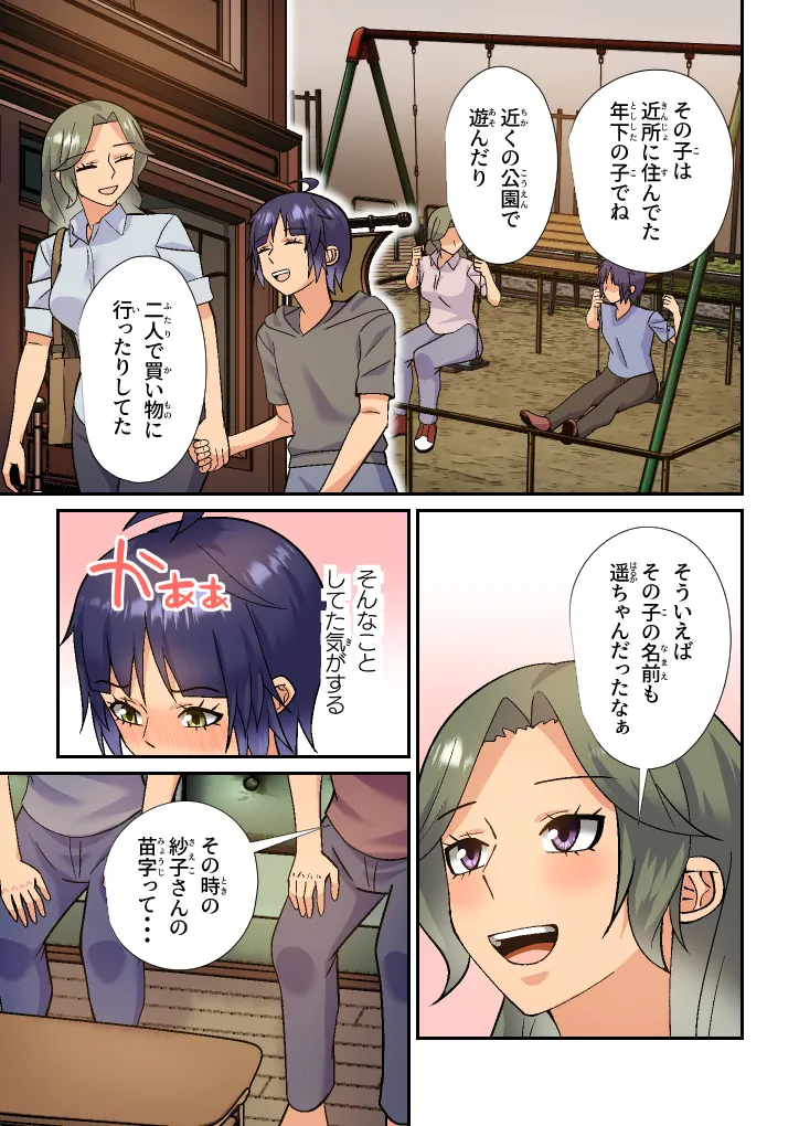 義母は初恋相手でセフレです Page.26