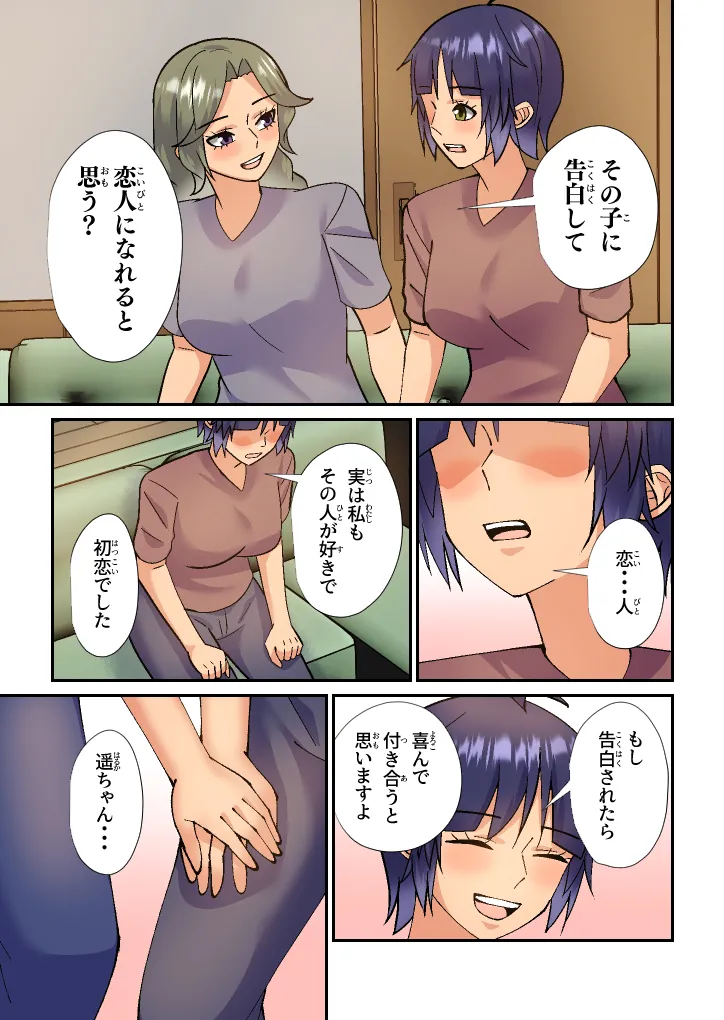 義母は初恋相手でセフレです Page.28
