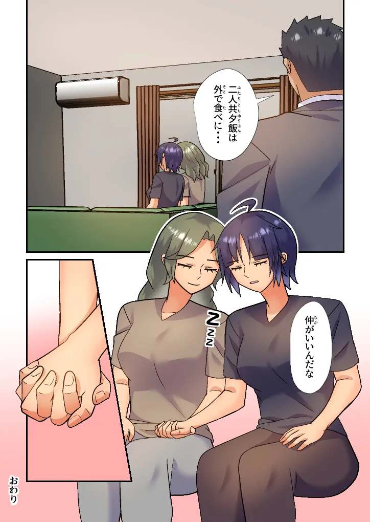 義母は初恋相手でセフレです Page.51
