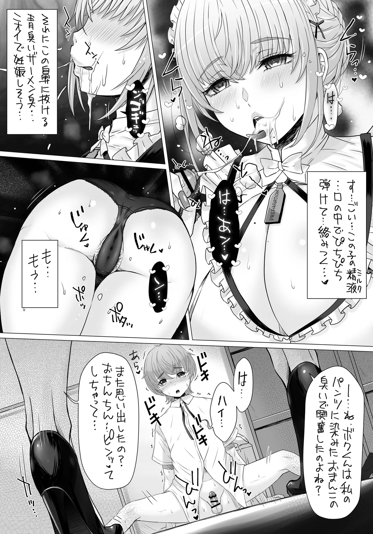 なかよし園専属事務的メイドさんが、ぼくちゃんのミルクママになるまで～ Page.11
