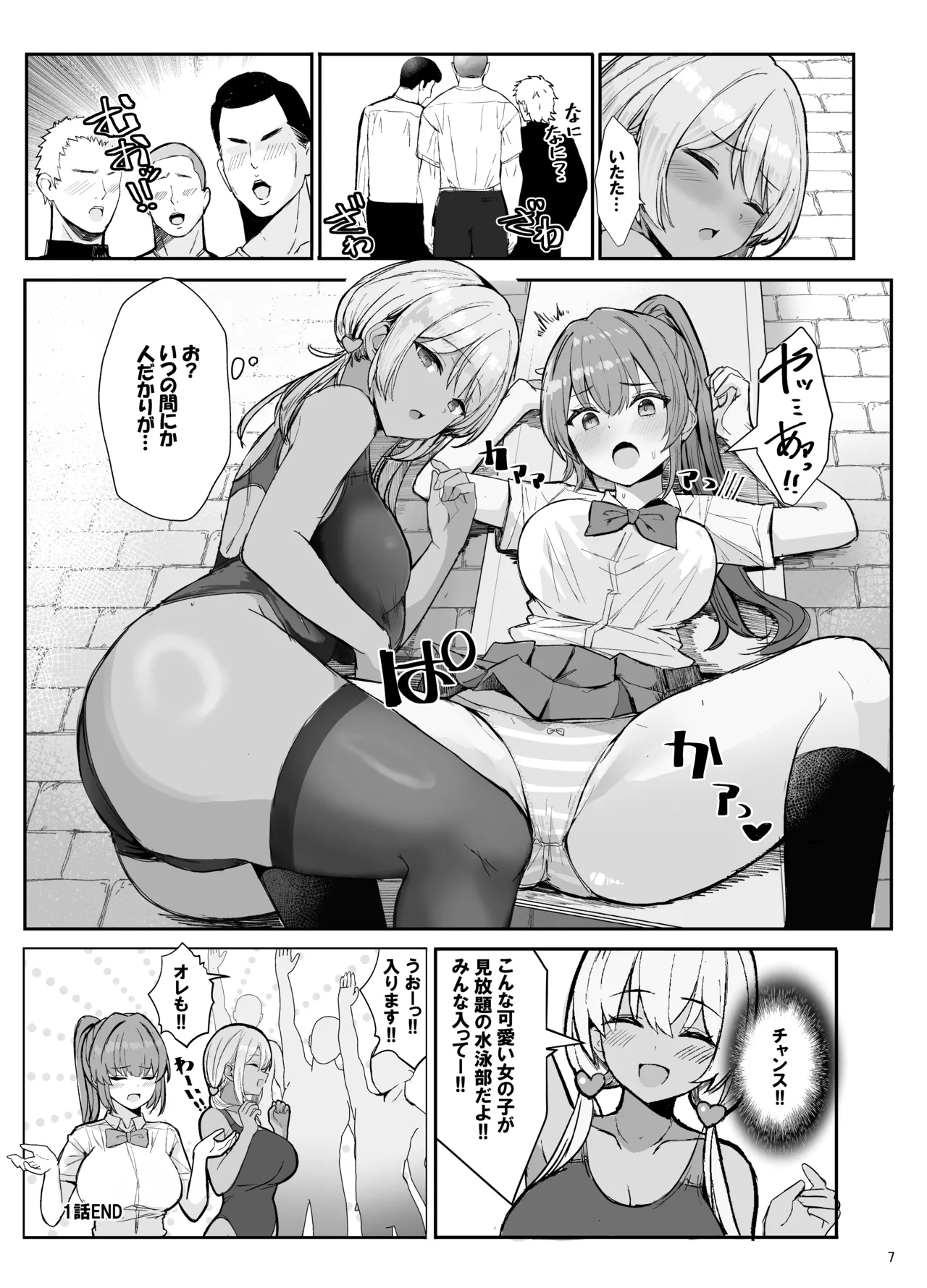 競泳水着ギャルちゃん Page.7